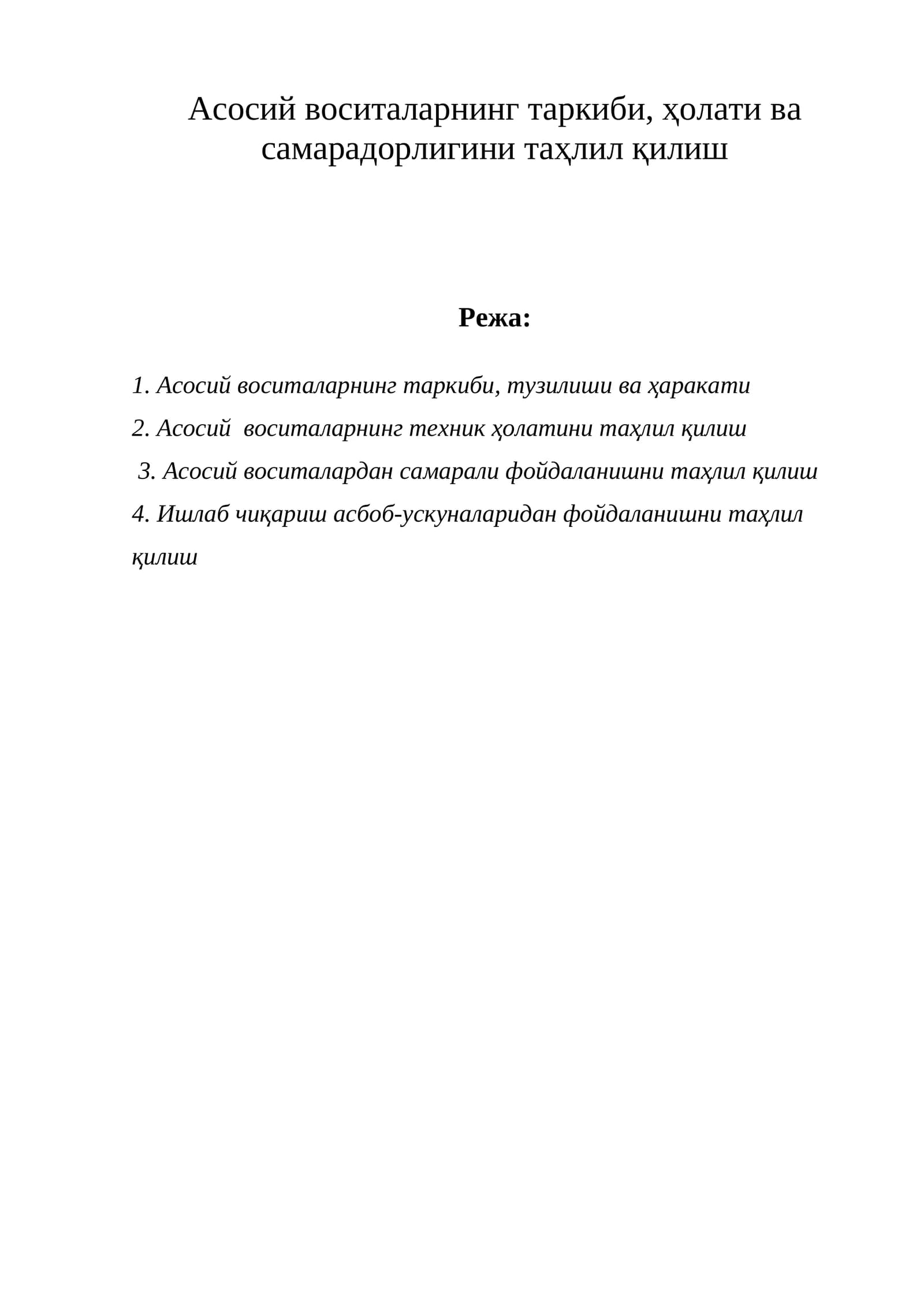 Асосий воситаларнинг таркиби, ҳолати ва самарадорлигини таҳлил қилиш