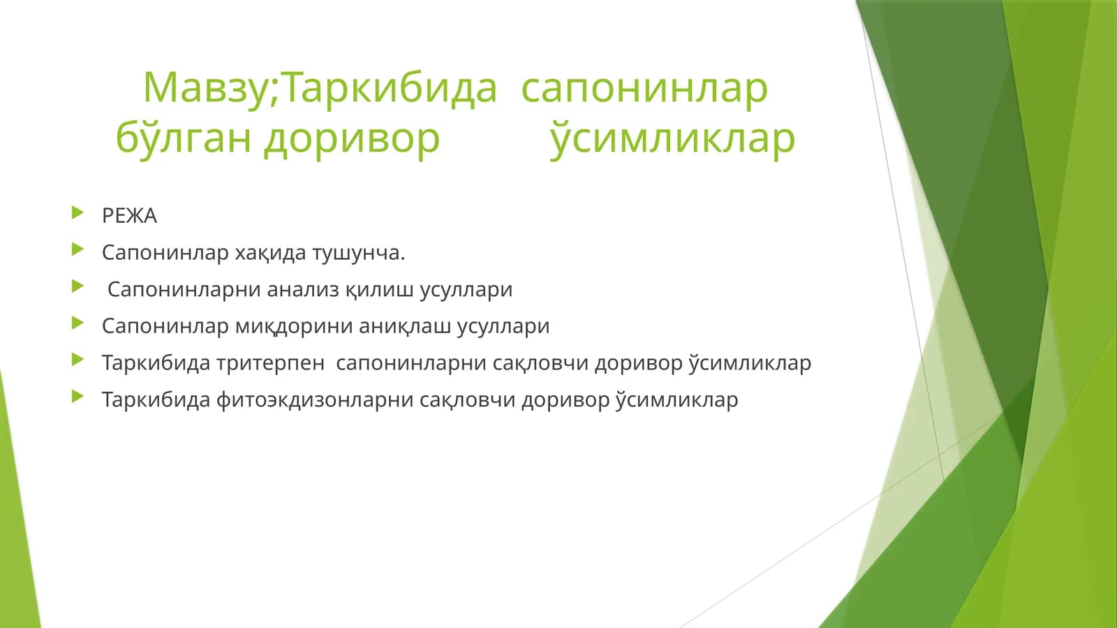 Таркибида сапонинлар бўлган доривор ўсимликлар