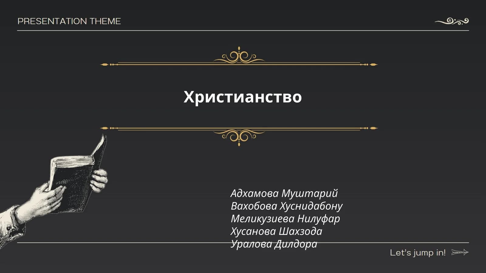 Христианство