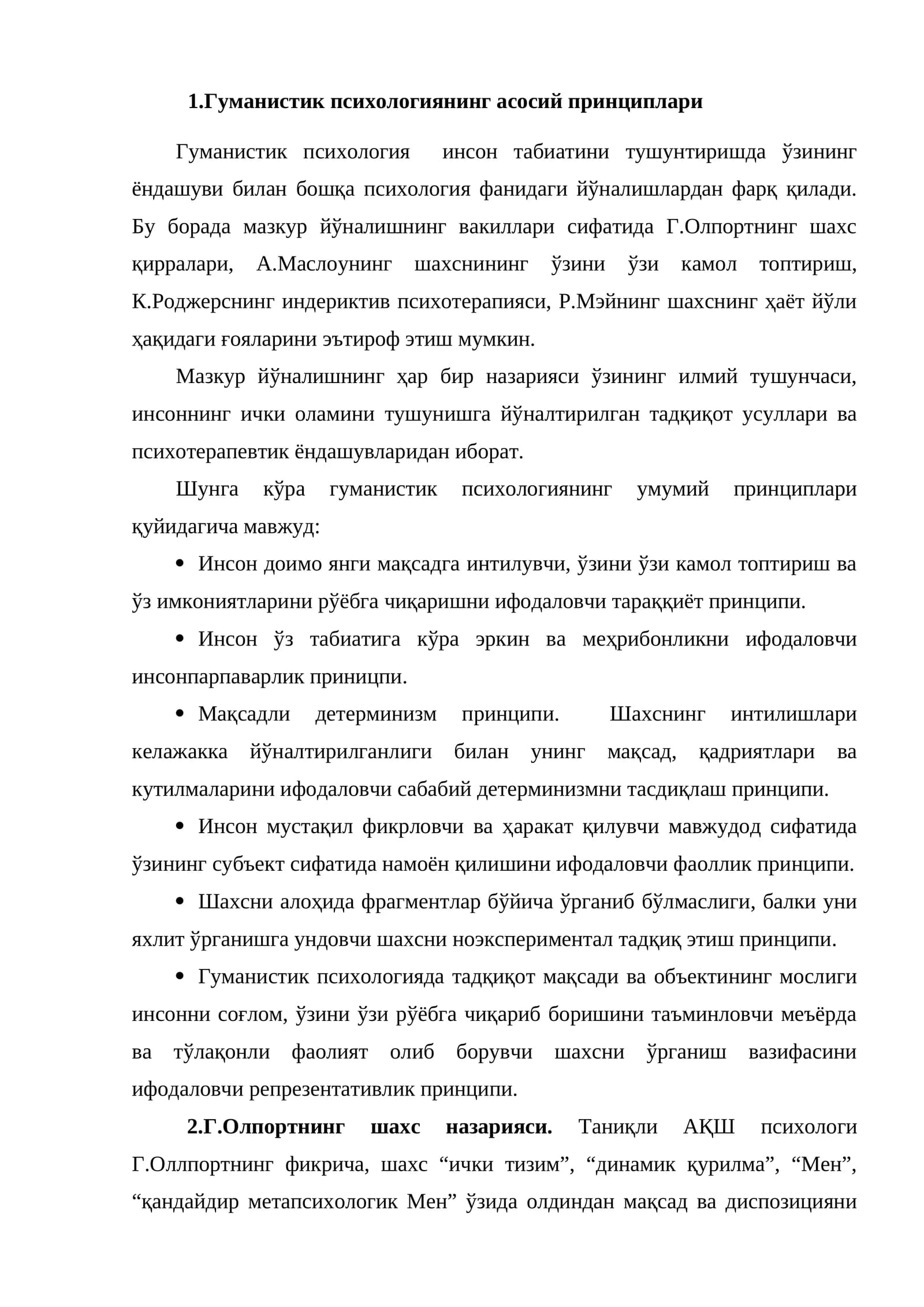 Гуманистик психологиянинг асосий принциплари