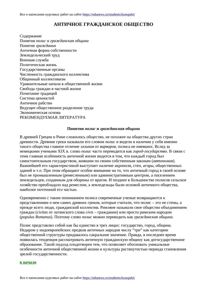 Античное Гражданское Общество