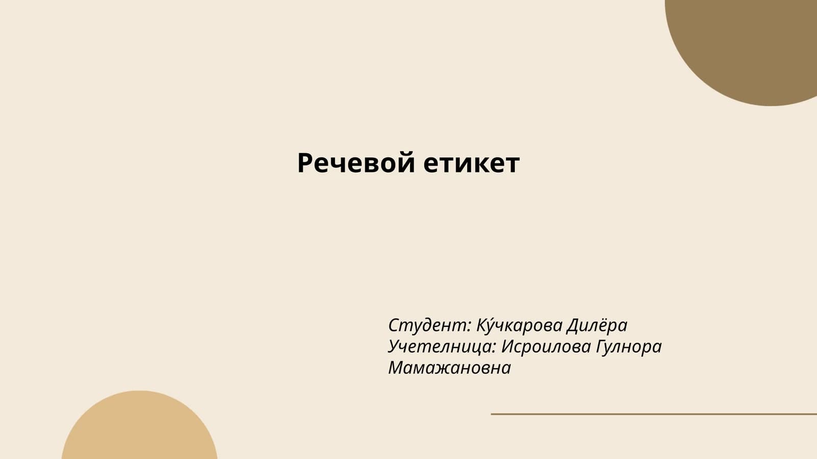 Речевой етикет