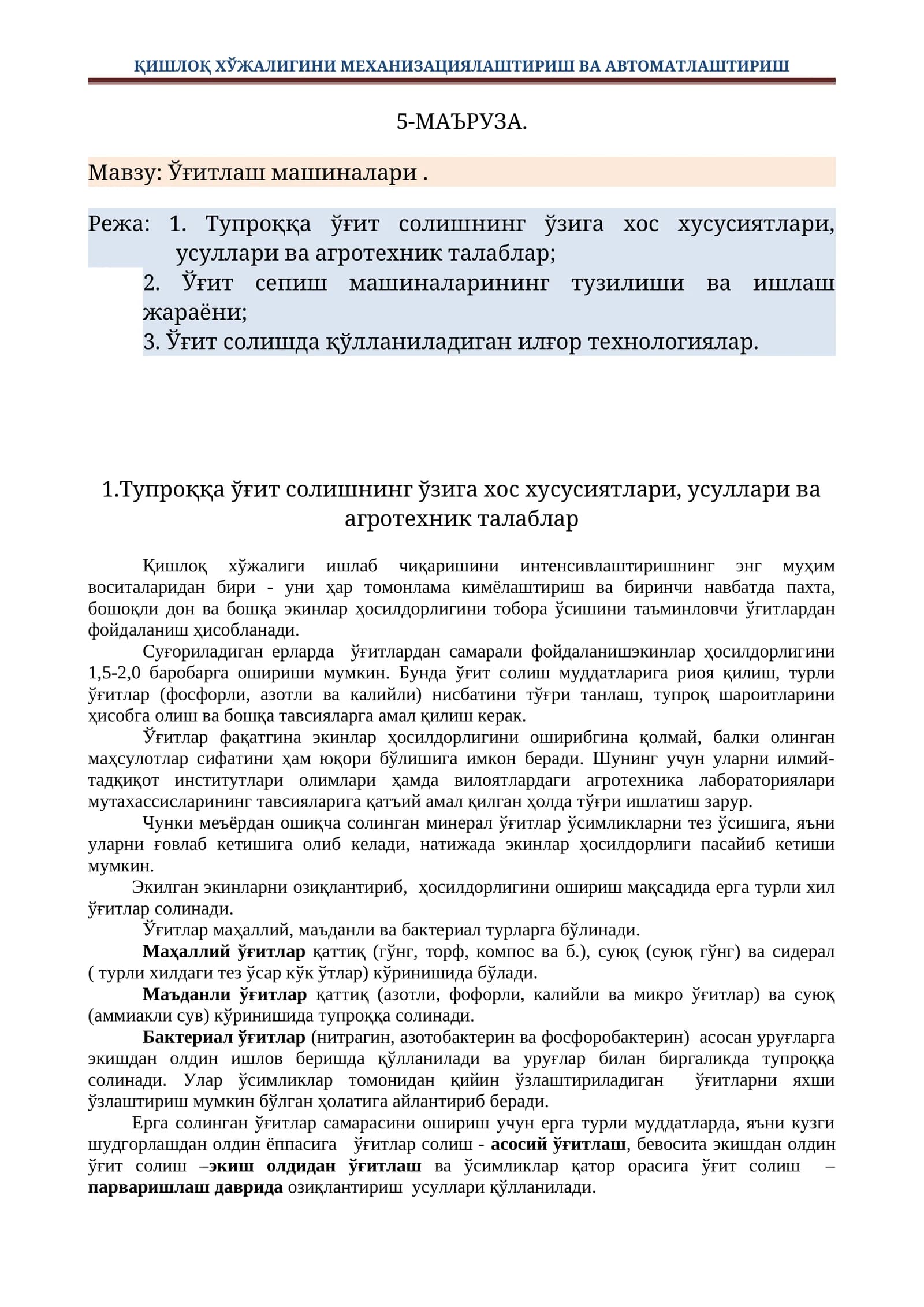 Ўғитлаш машиналари