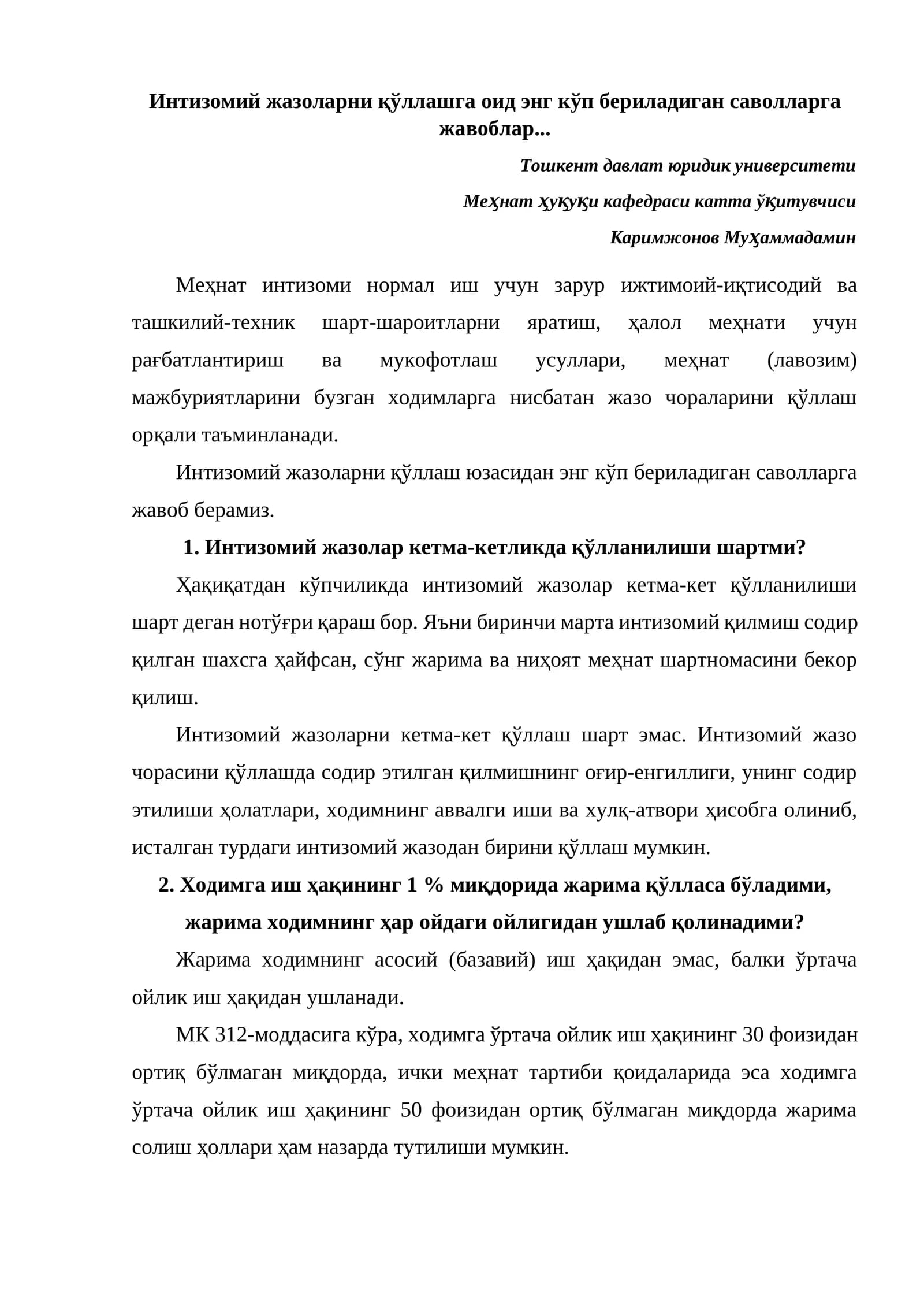 Интизомий жазоларни қўллаш