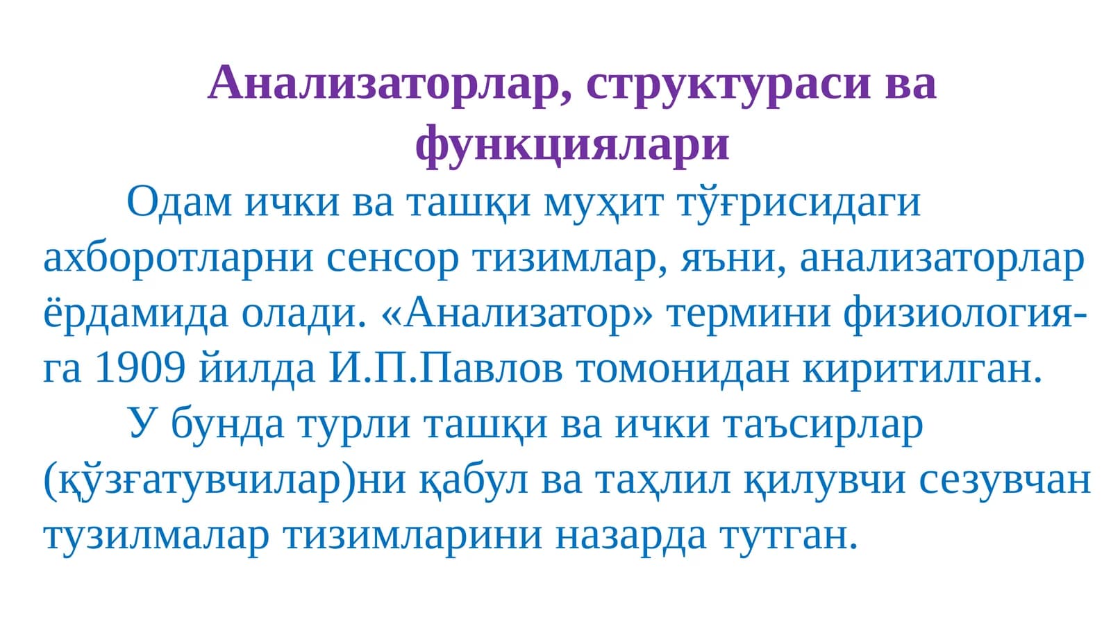 Анализаторлар, структураси ва функциялари