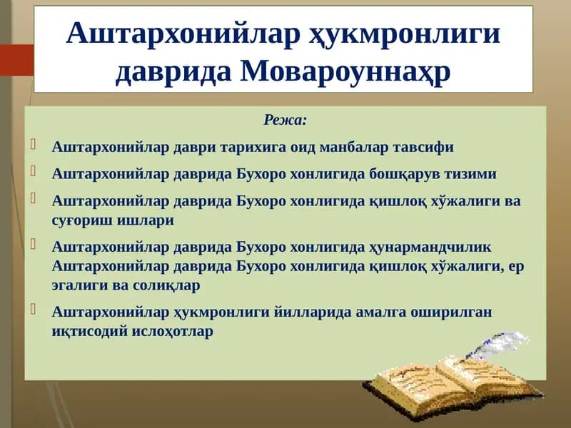 Аштархон Хонлиги