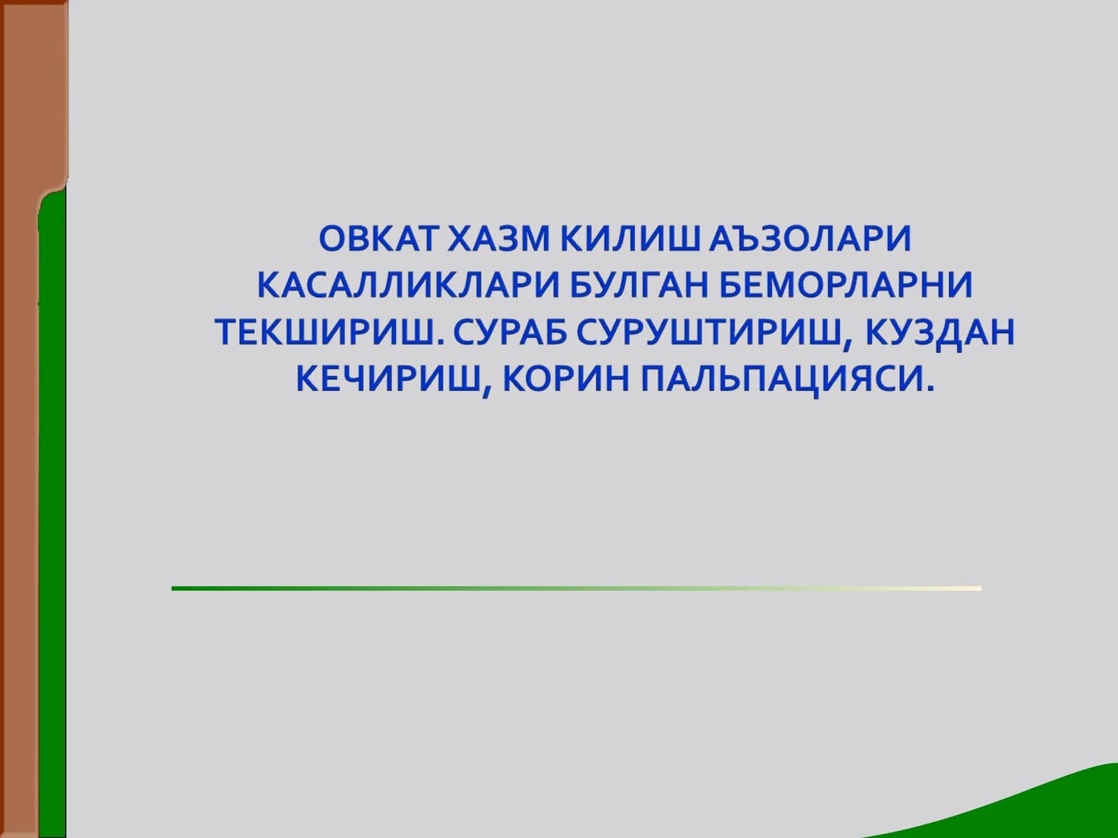 Шикоятлар