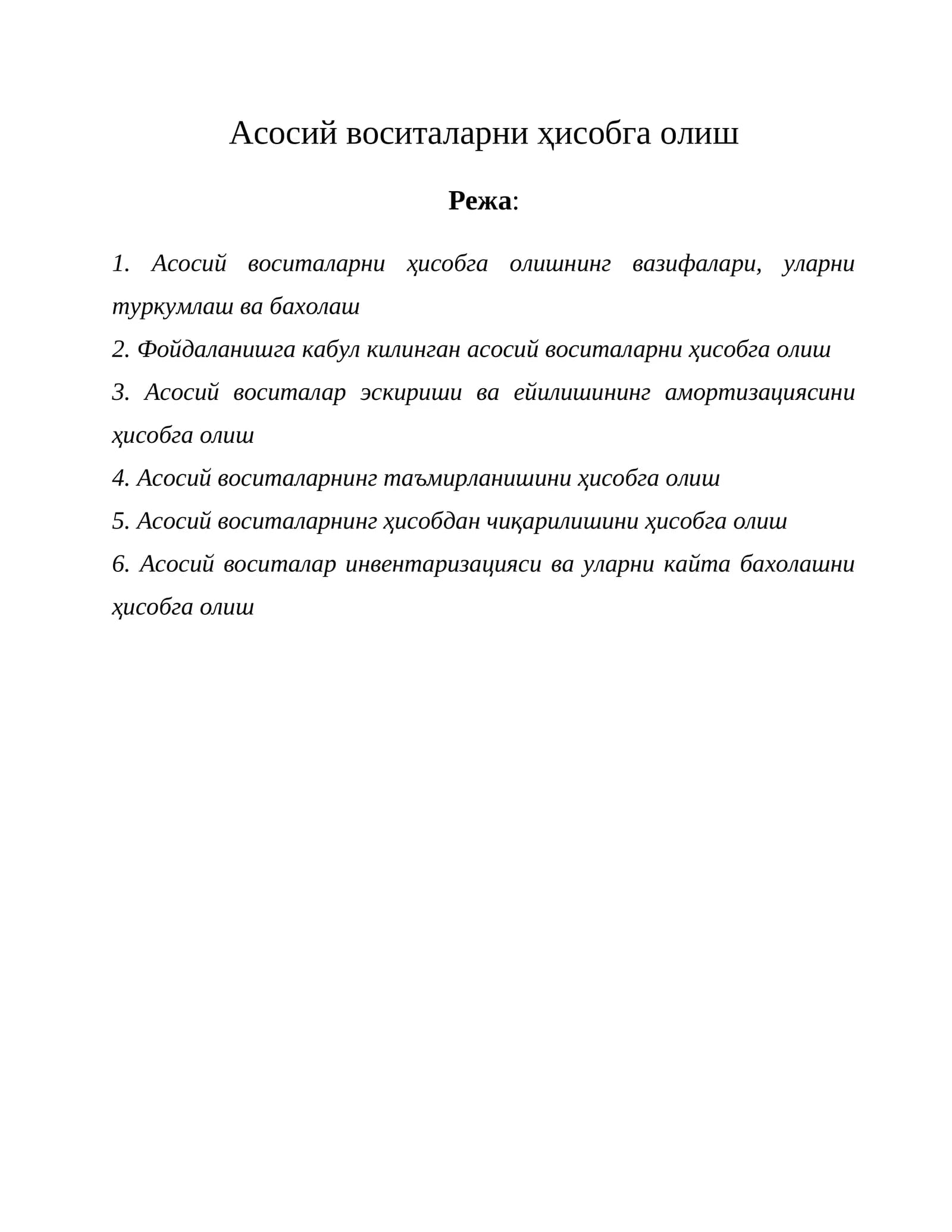 Асосий воситаларни ҳисобга олиш
