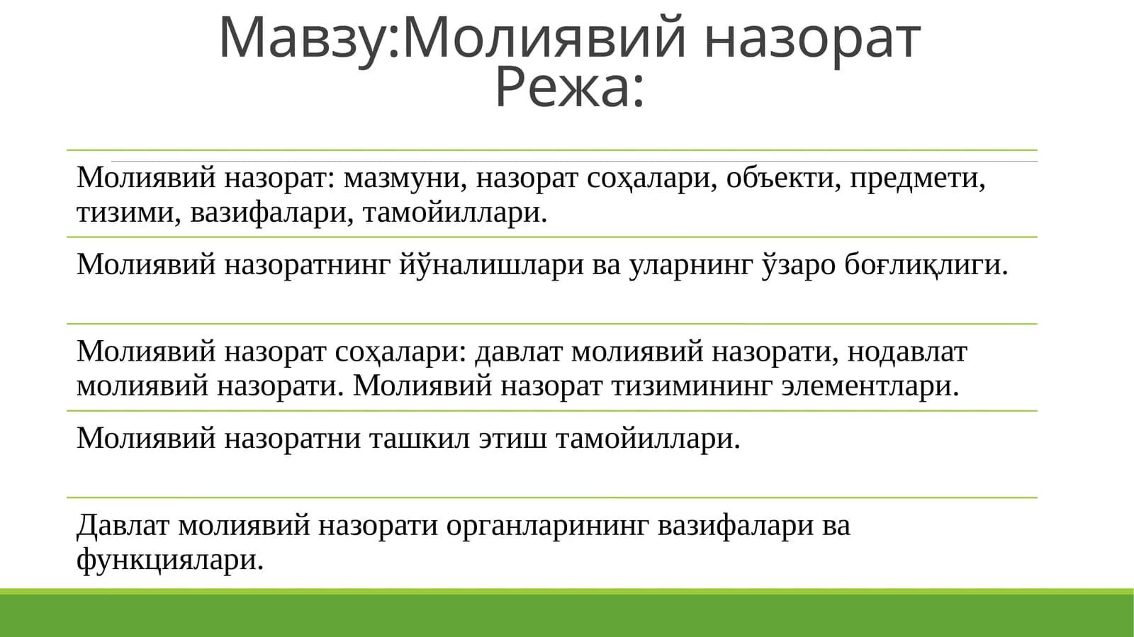 Молиявий назорат
