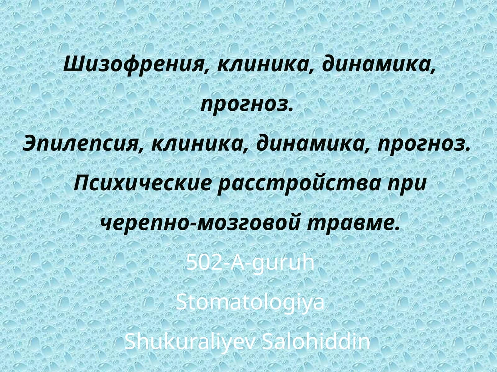 Шизофрения
