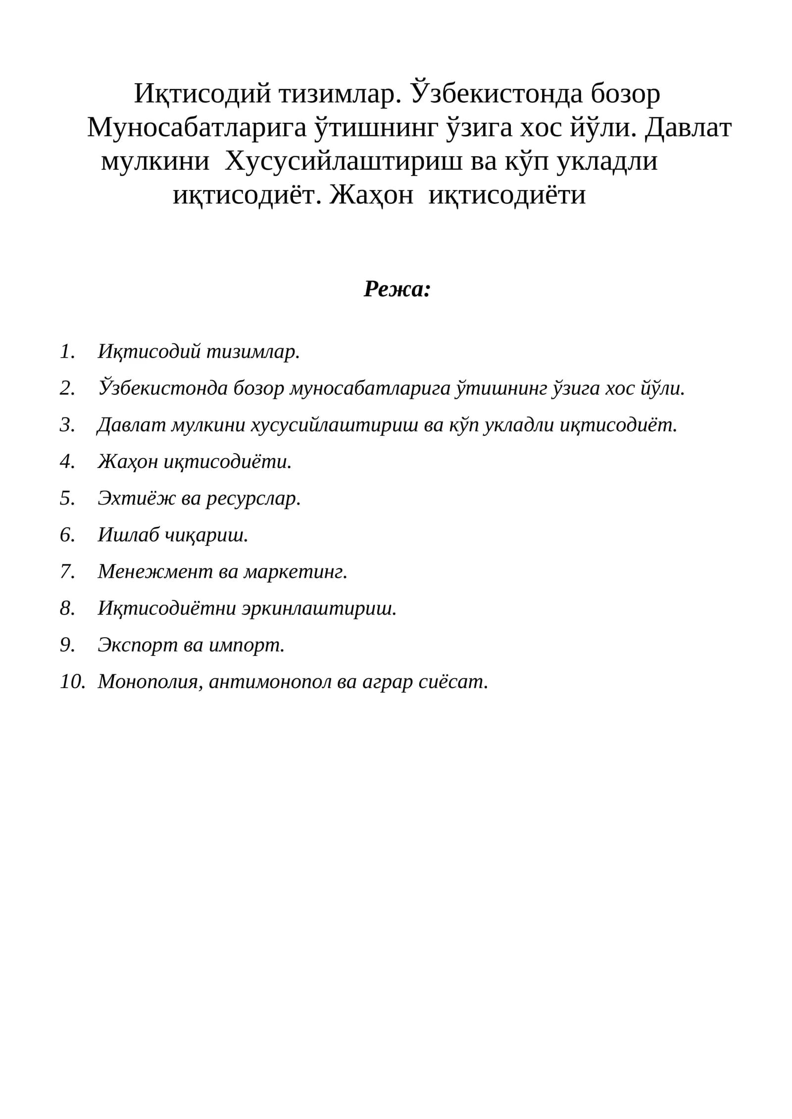 Иқтисодий тизимлар