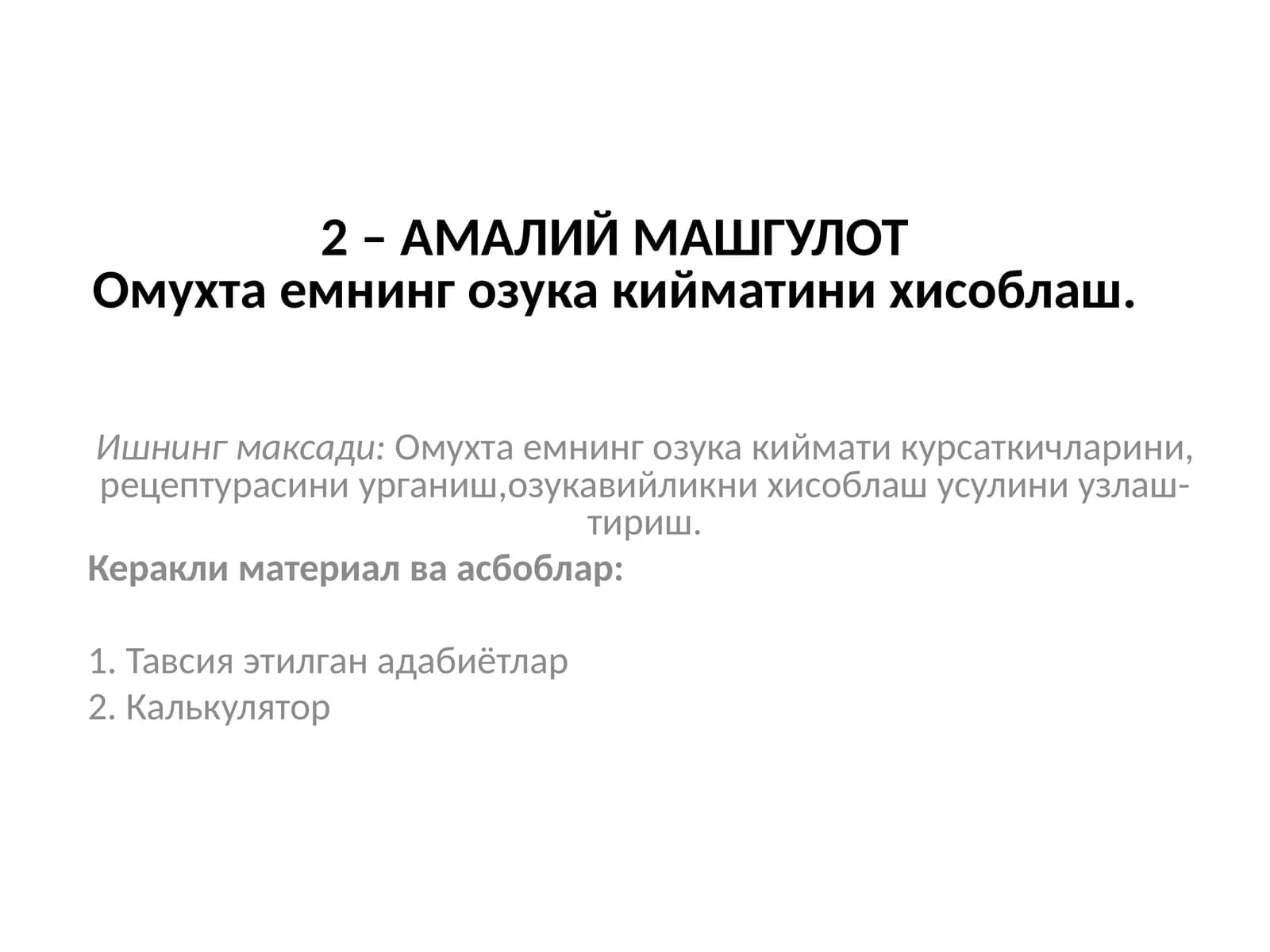 Омухтаемнинг озука кийматини ҳисоблаш
