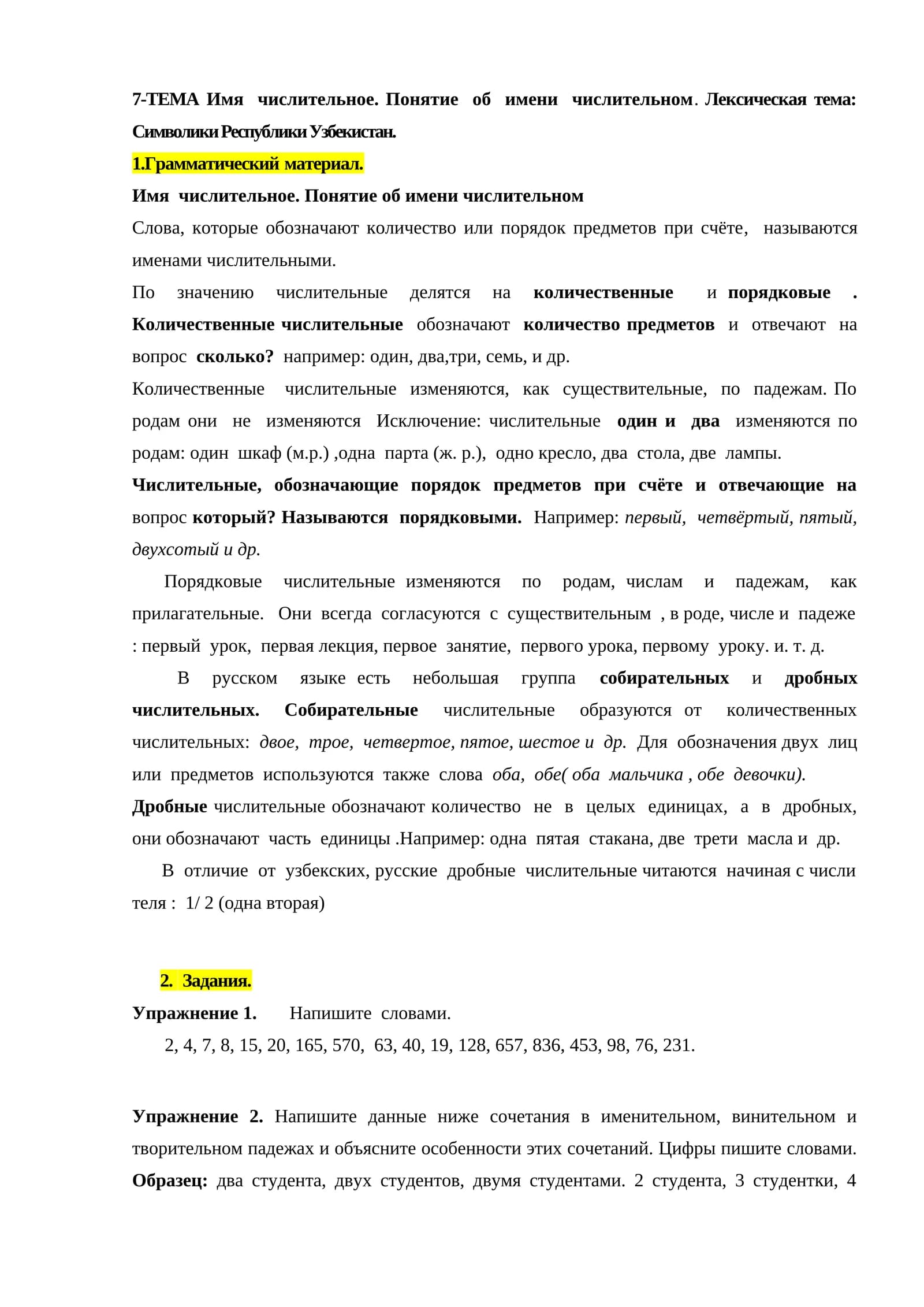 Имя числительное