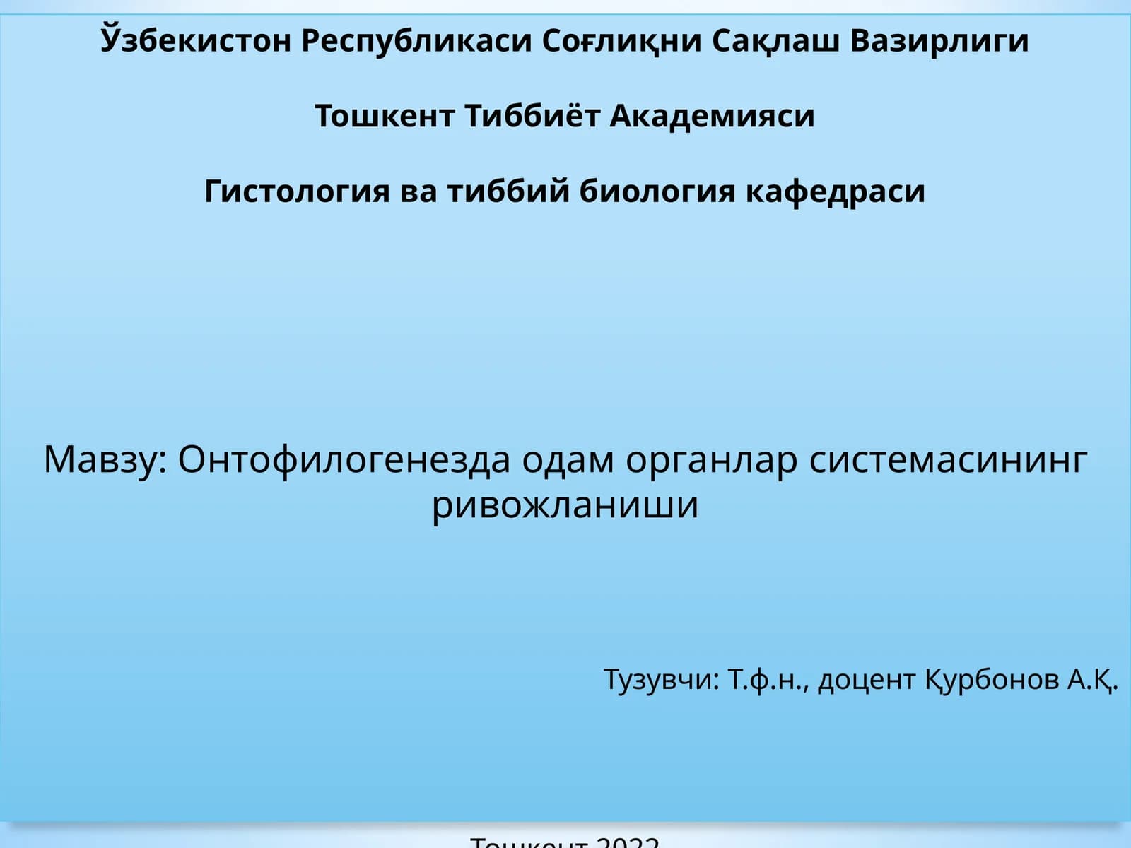 Онтофилогенезда одам органлар системасининг ривожланиши