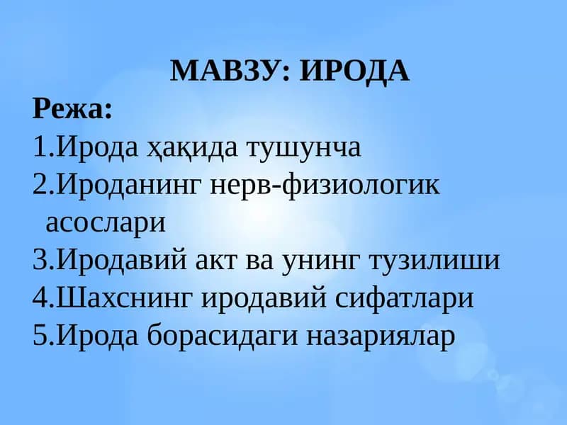 Ирода