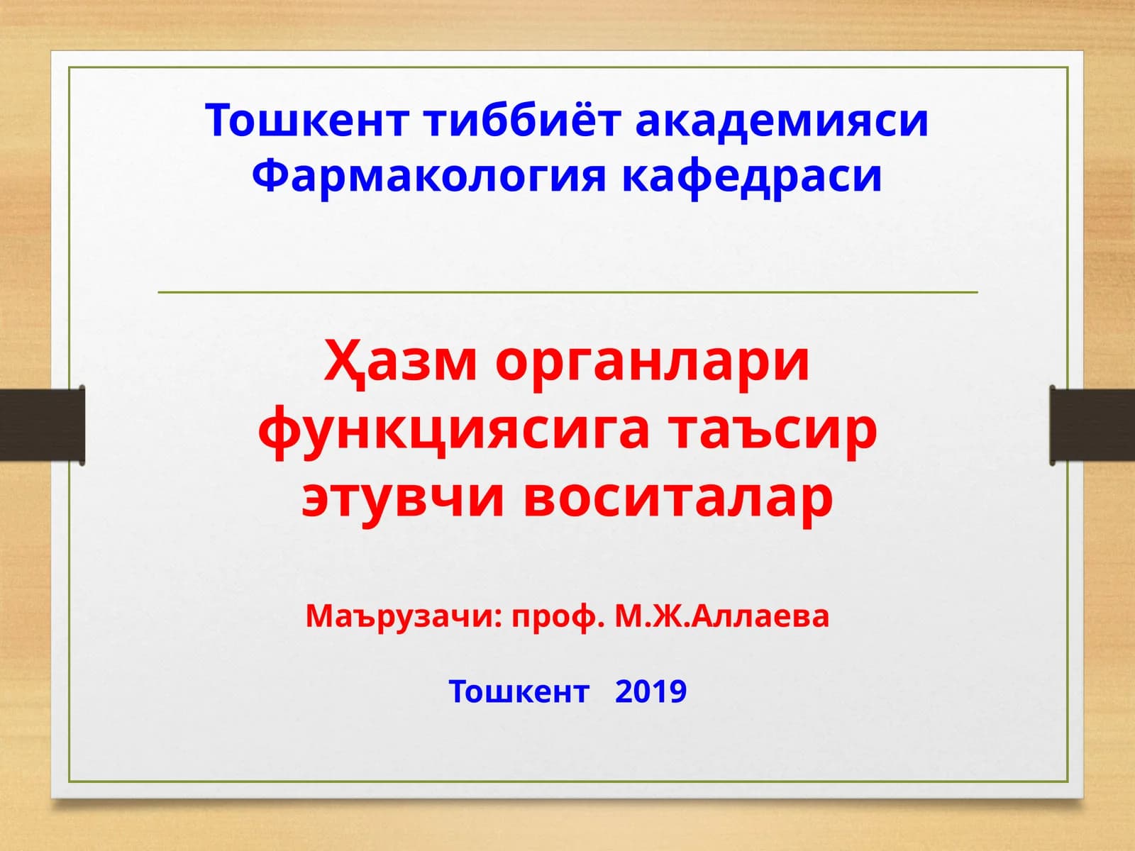 Хазм органларига таъсир этувчи воситаларнинг таснифи