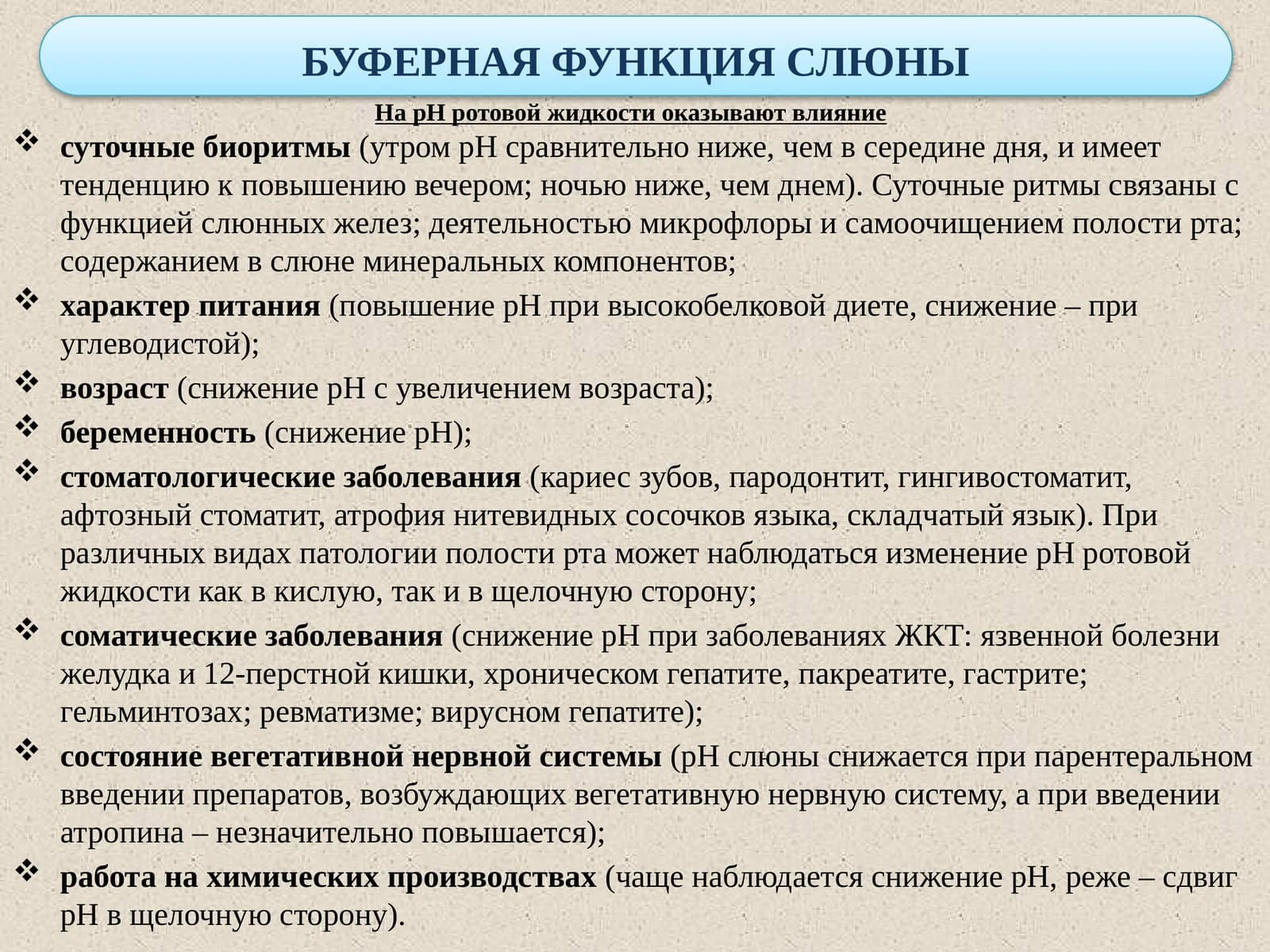 Ротовая жидкость