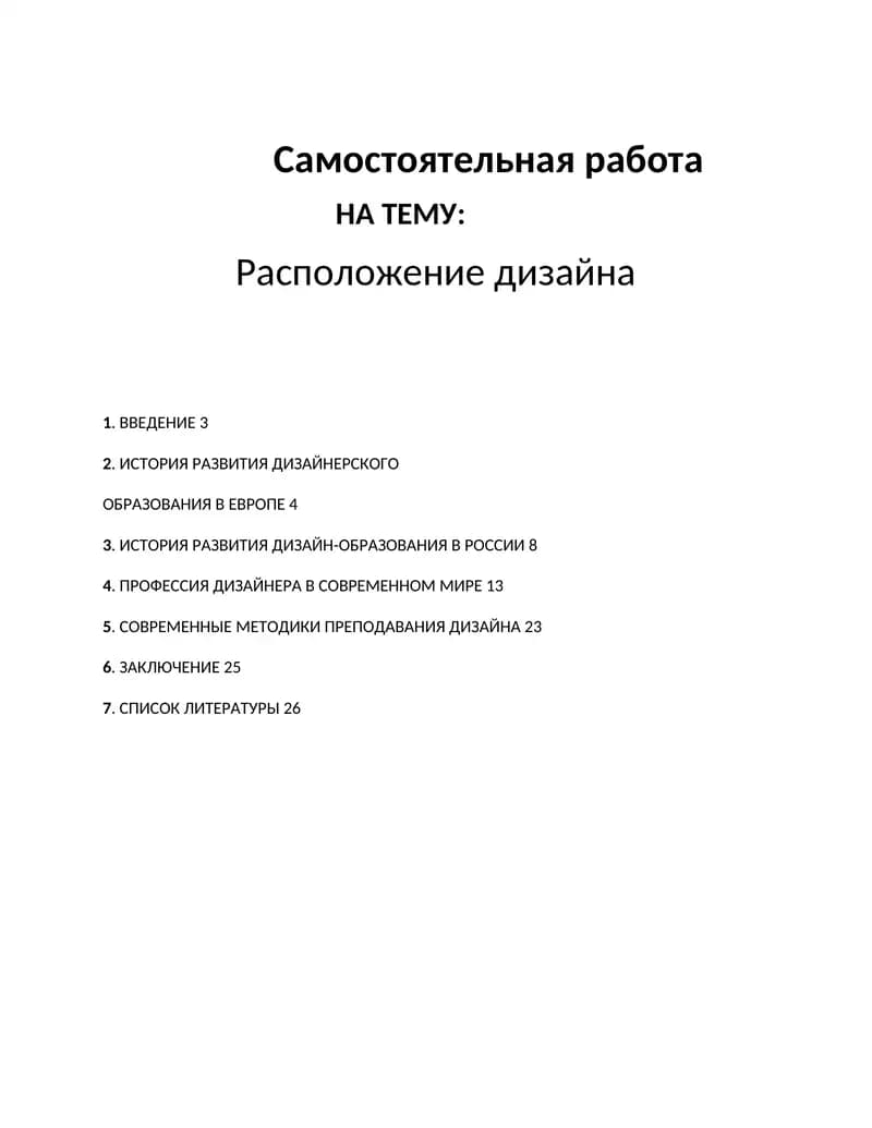 Расположение дизайна