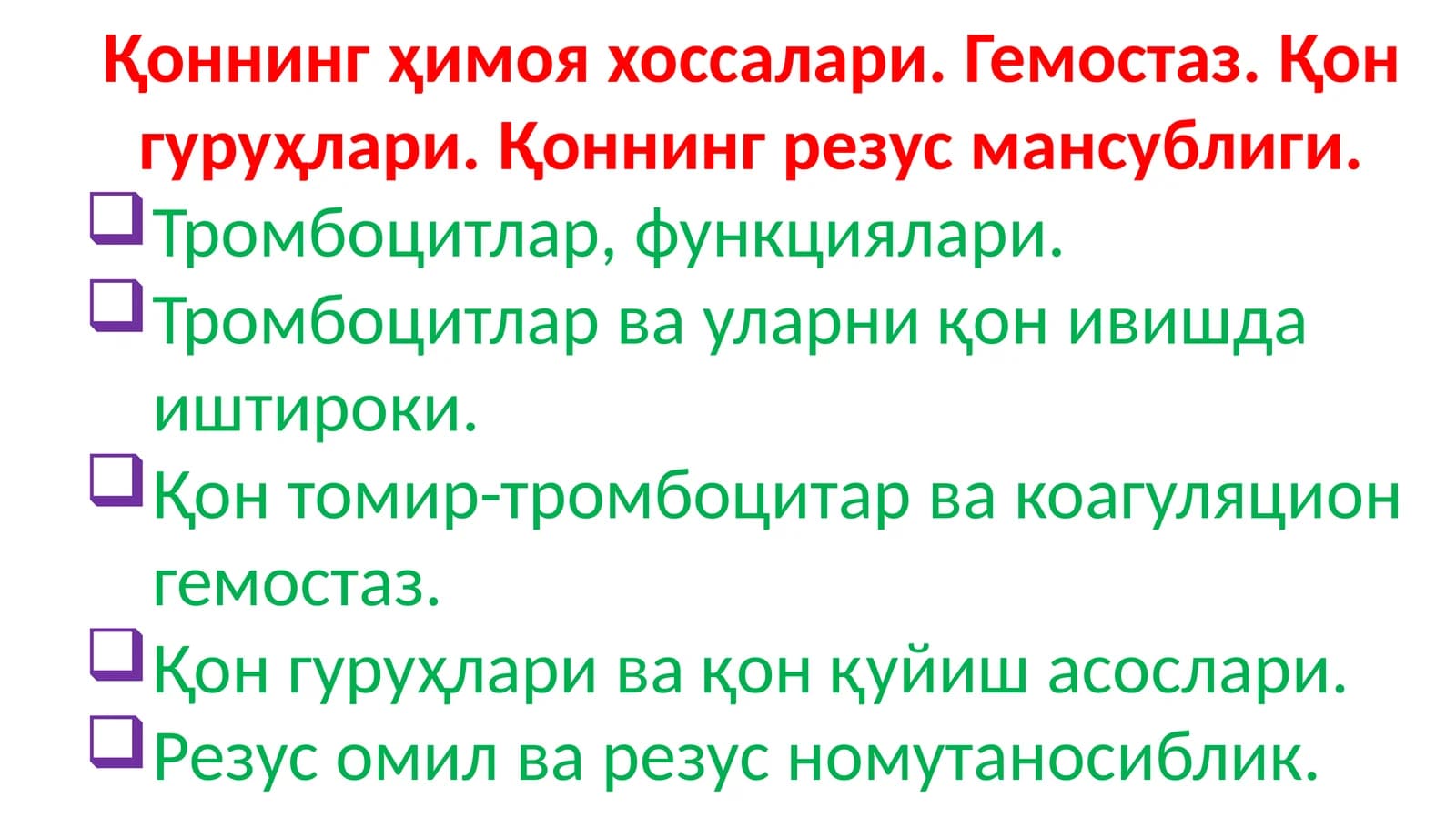 Тромбоцитлар