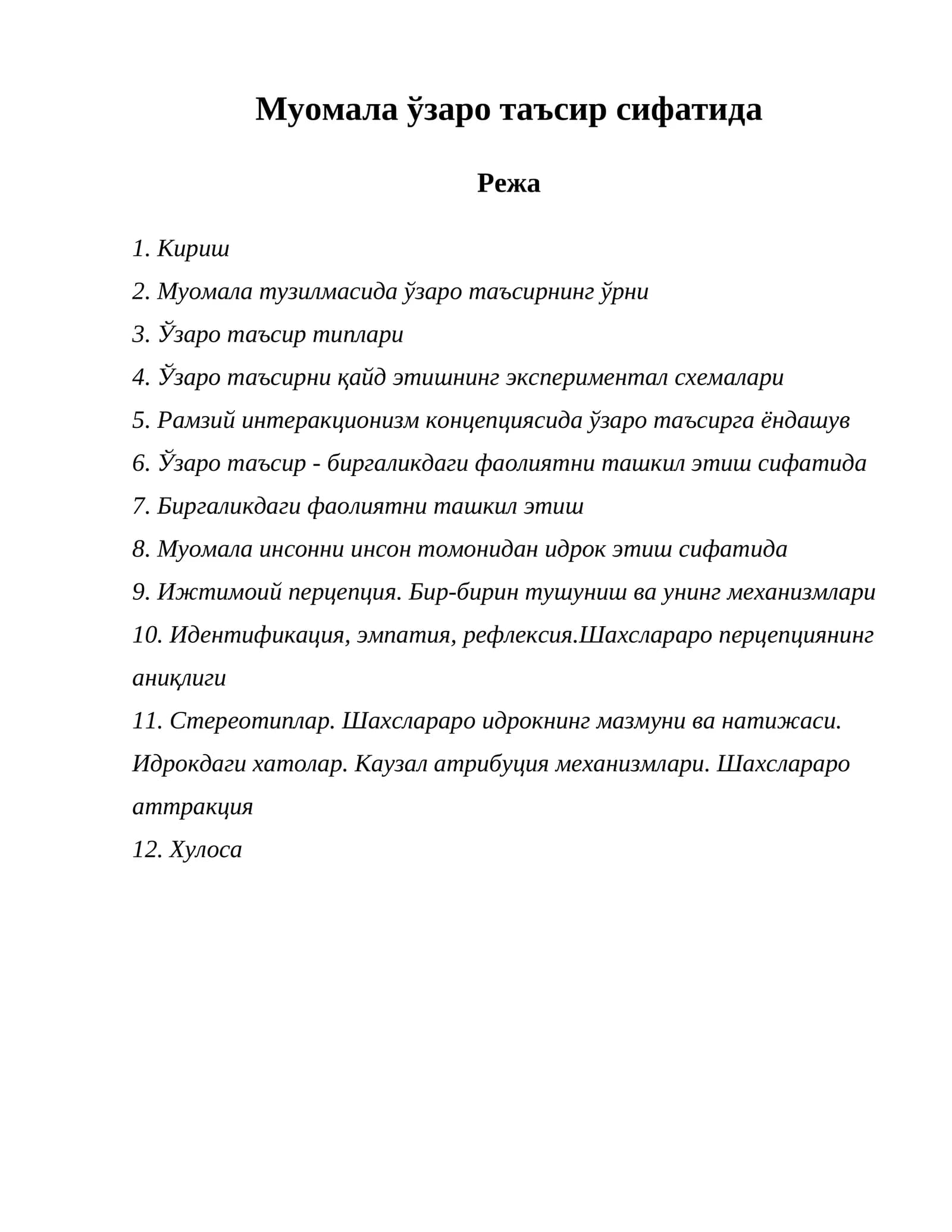 Муомала ўзаро таъсир сифатида