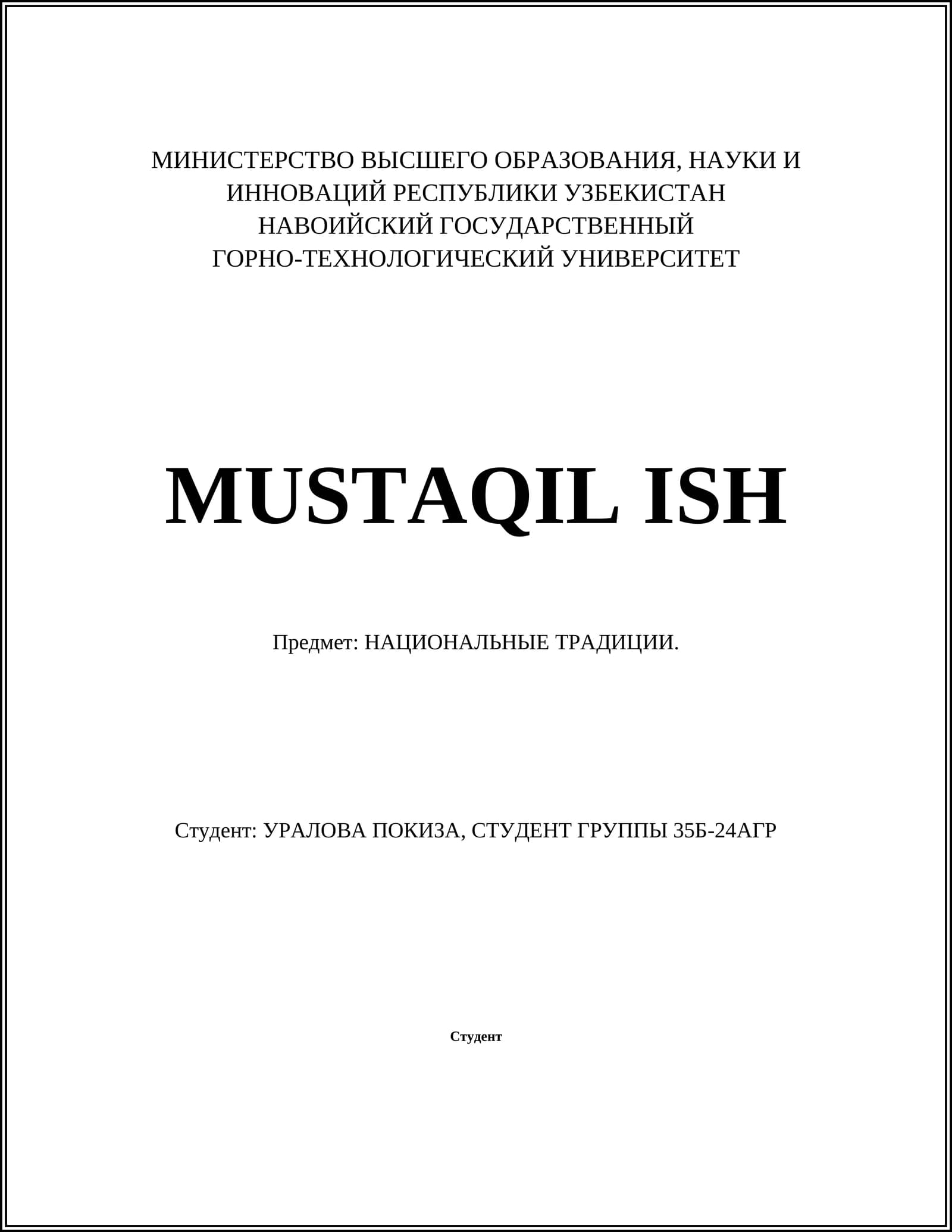 НАЦИОНАЛЬНЫЕ ТРАДИЦИИ