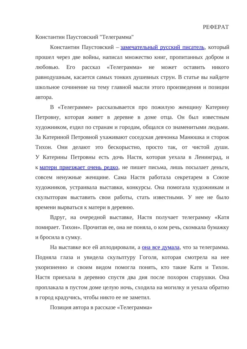 "Телеграмма"