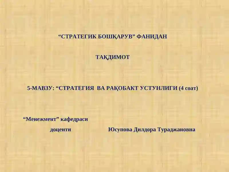 Стратегик бошқарув