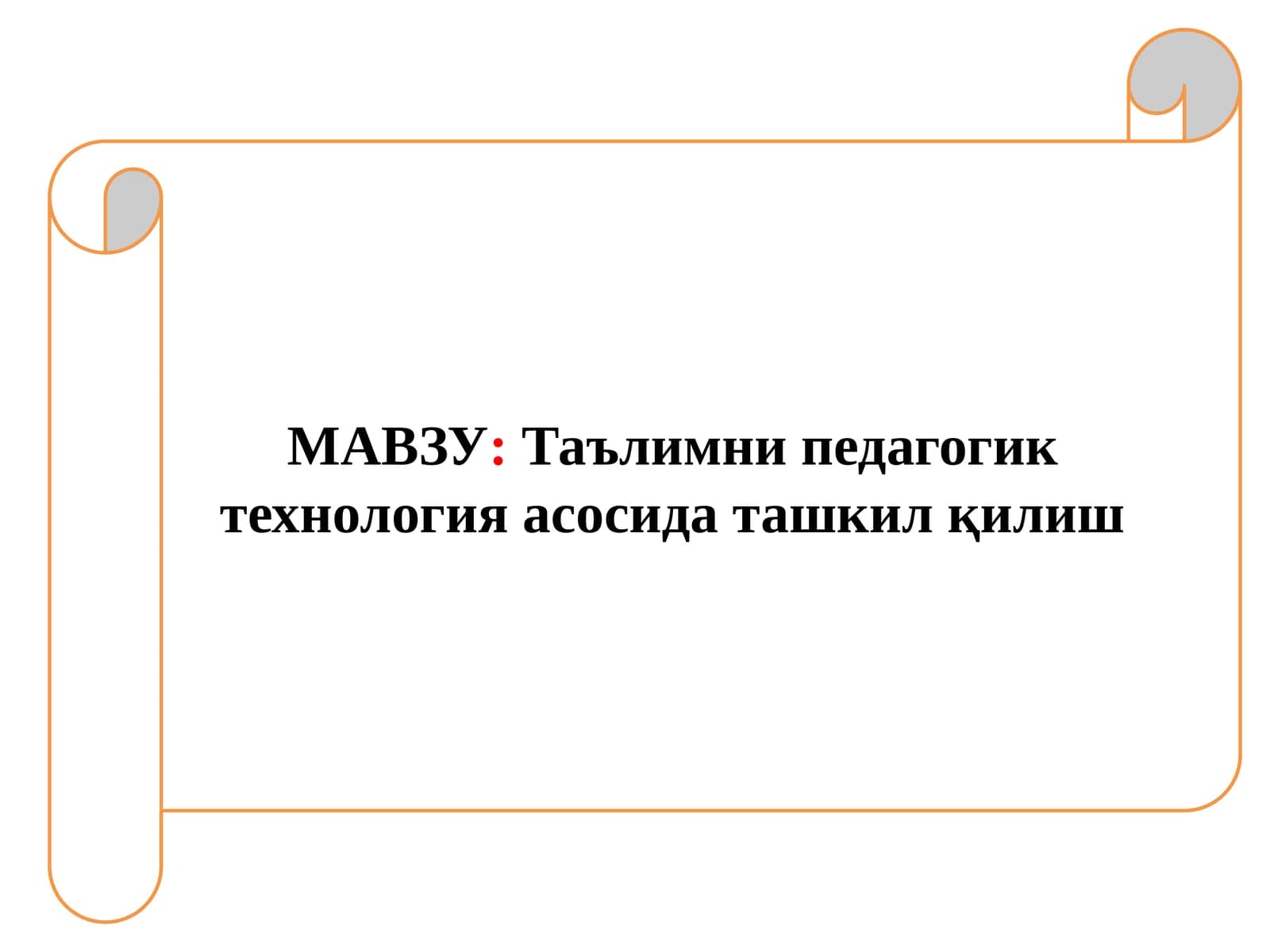 Таълимни педагогик технологияасосидаташкилқилиш