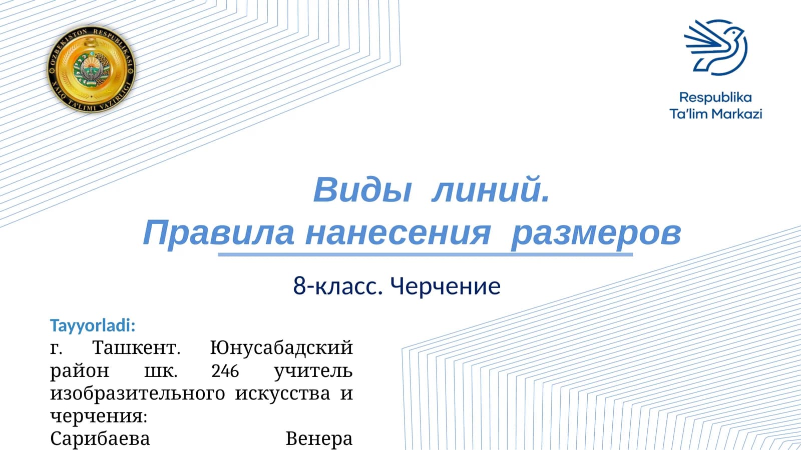 8-класс. Черчение