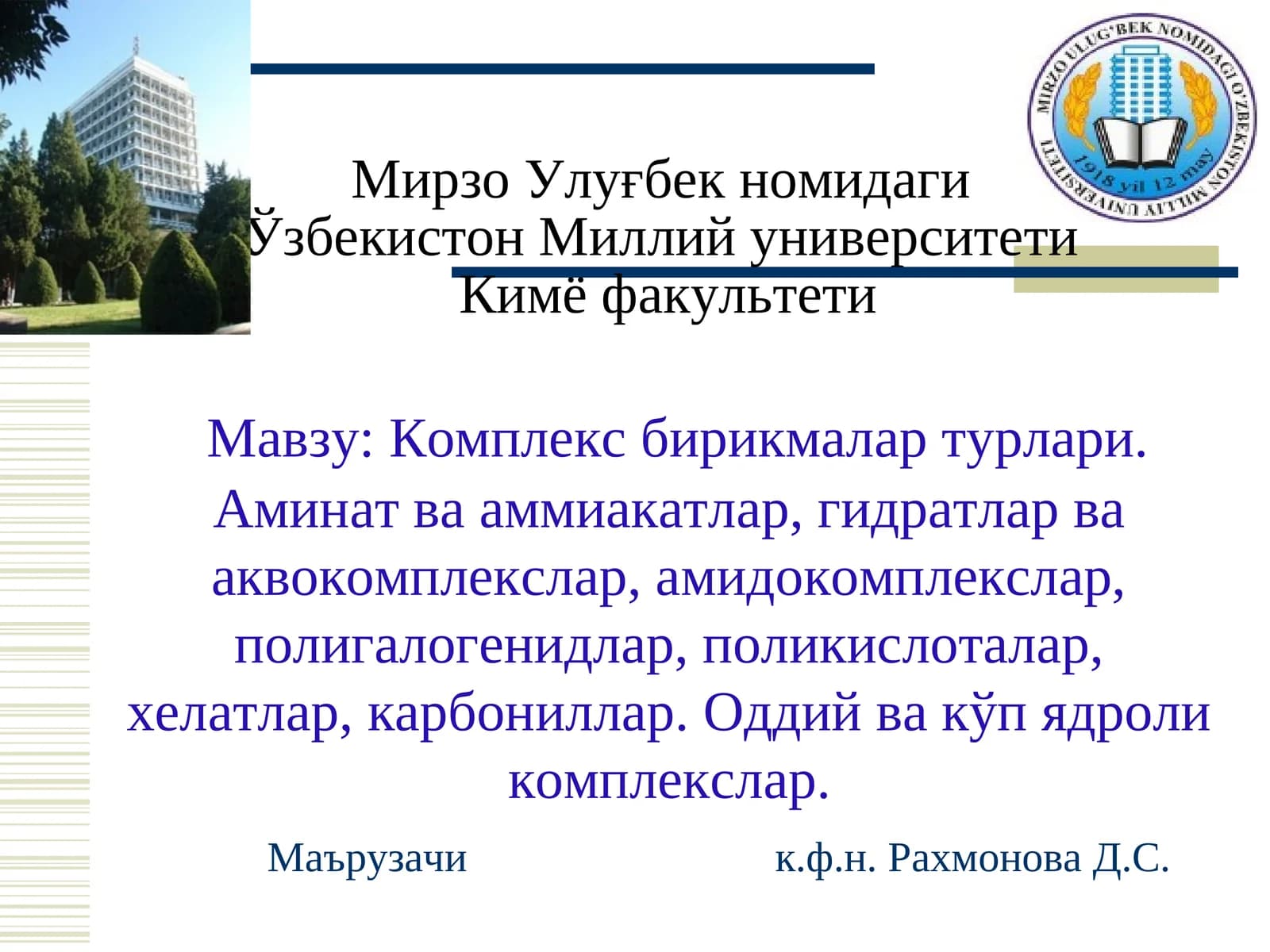 Комплекс бирикмалар турлари