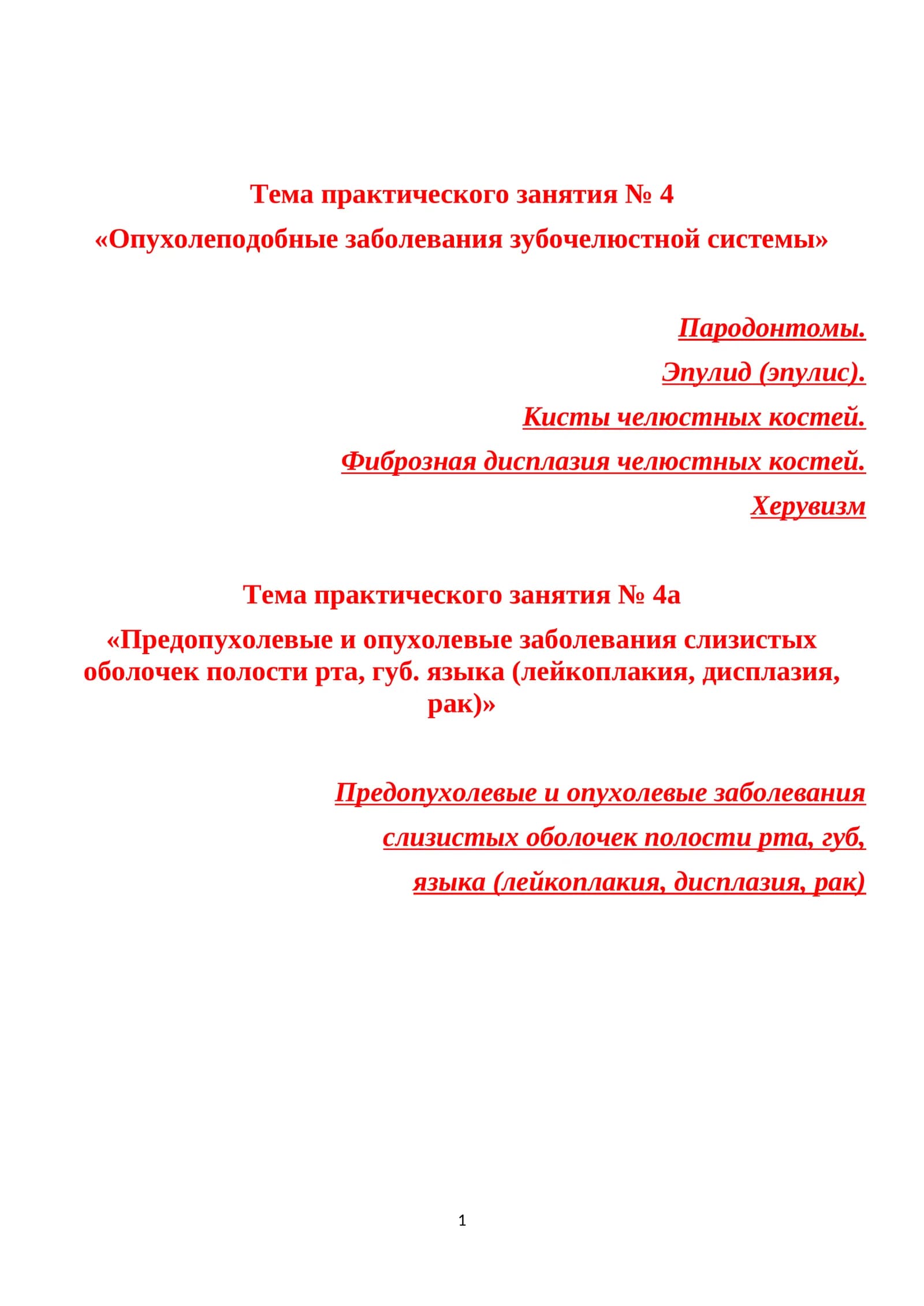 Опухолеподобные заболевания зубов