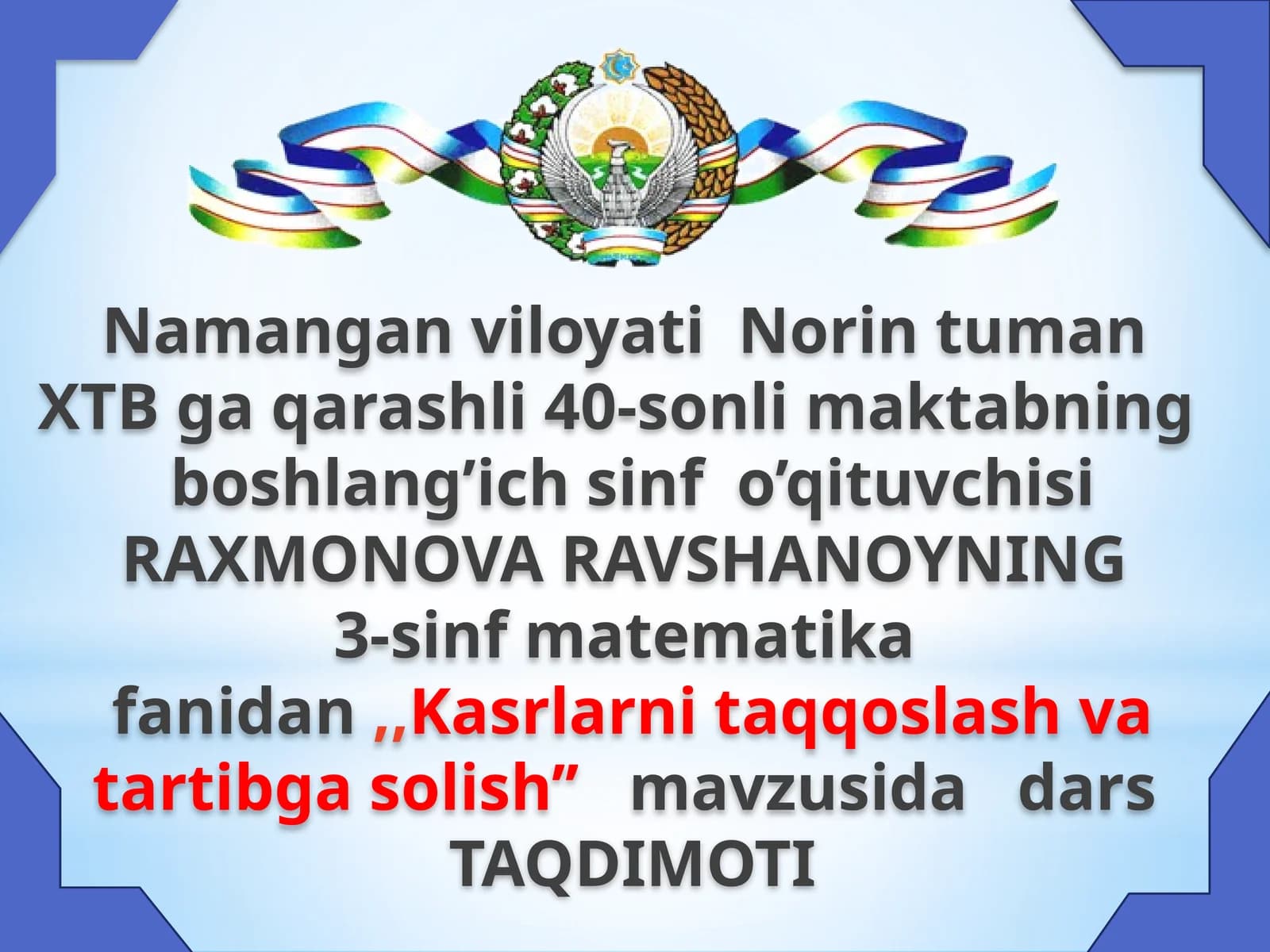 Norintuman XTBga qarashli 40-sonli maktabning boshlang'ich sinf o'qituvchisi RAXMONOVA RAVSHANOY