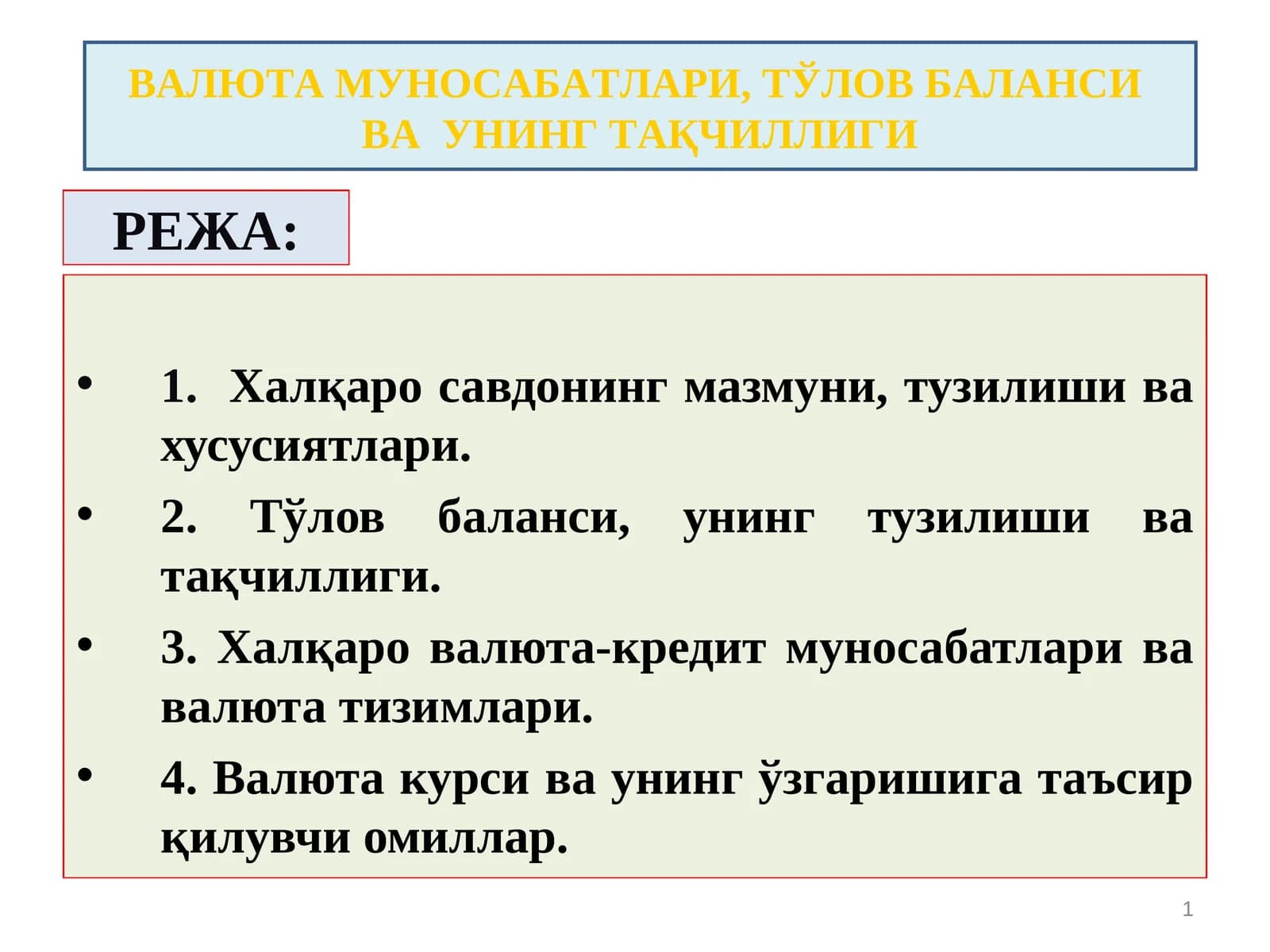 Халқаро валюта-кредит муносабатлари ва валюта тизимлари