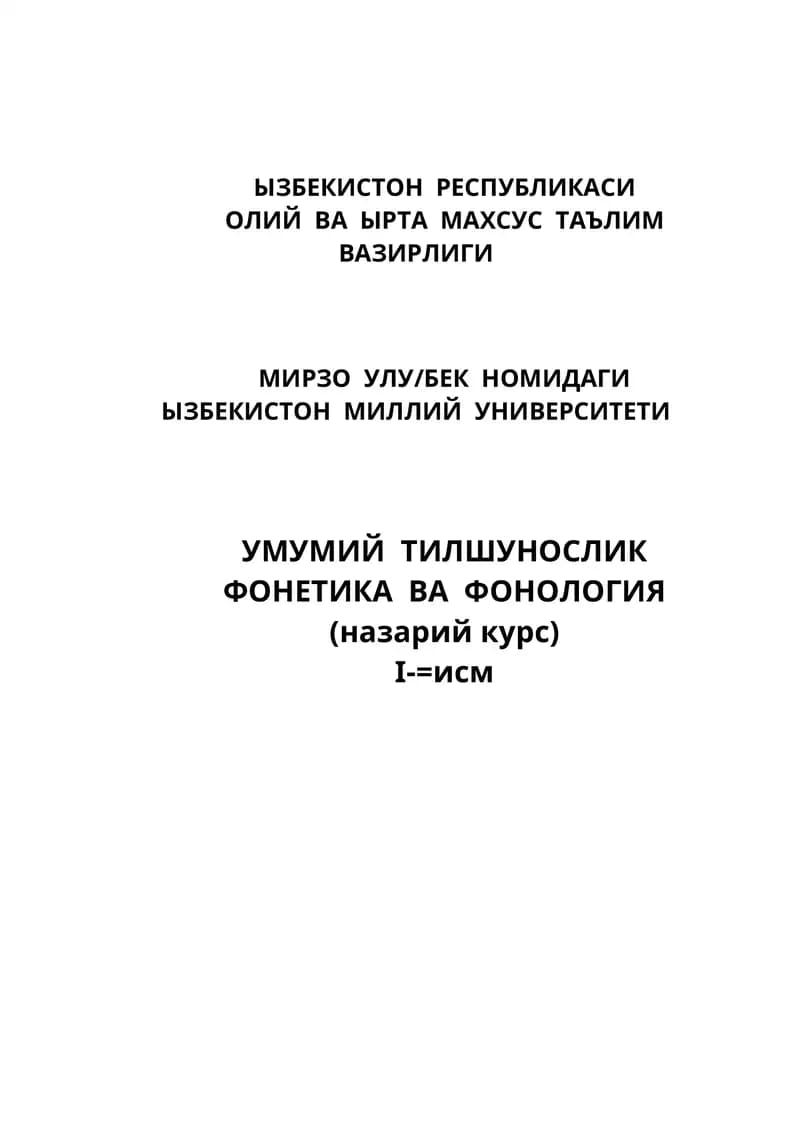 ФОНЕТИКА ВА ФОНОЛОГИЯ