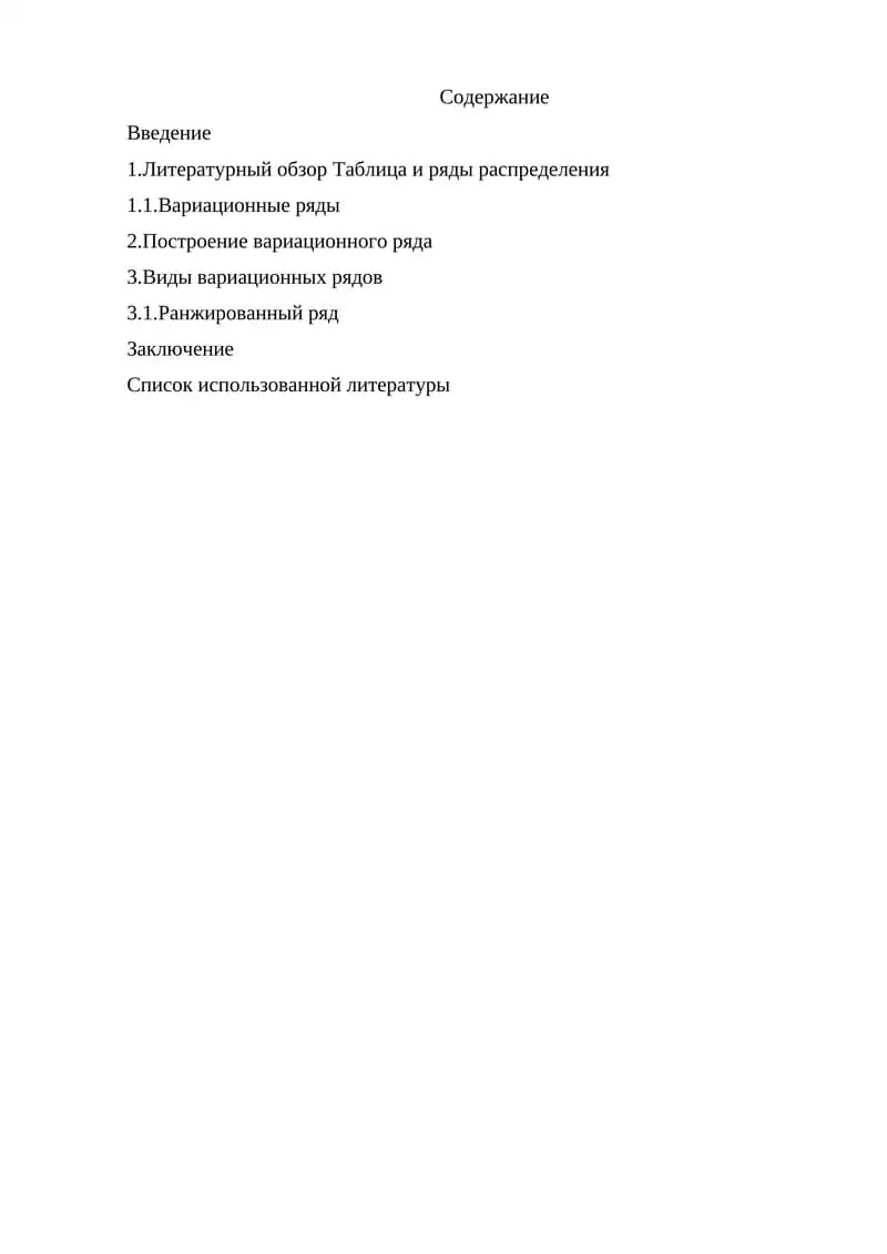 Вариацион рядлари ва жадваллар