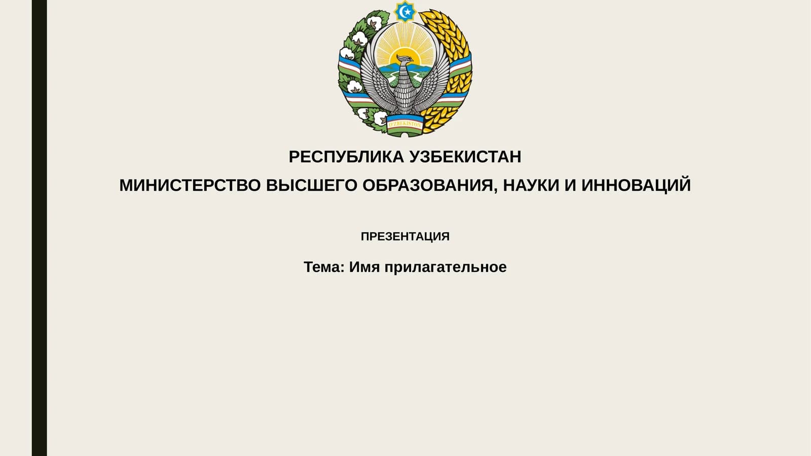 Устное народное творчество