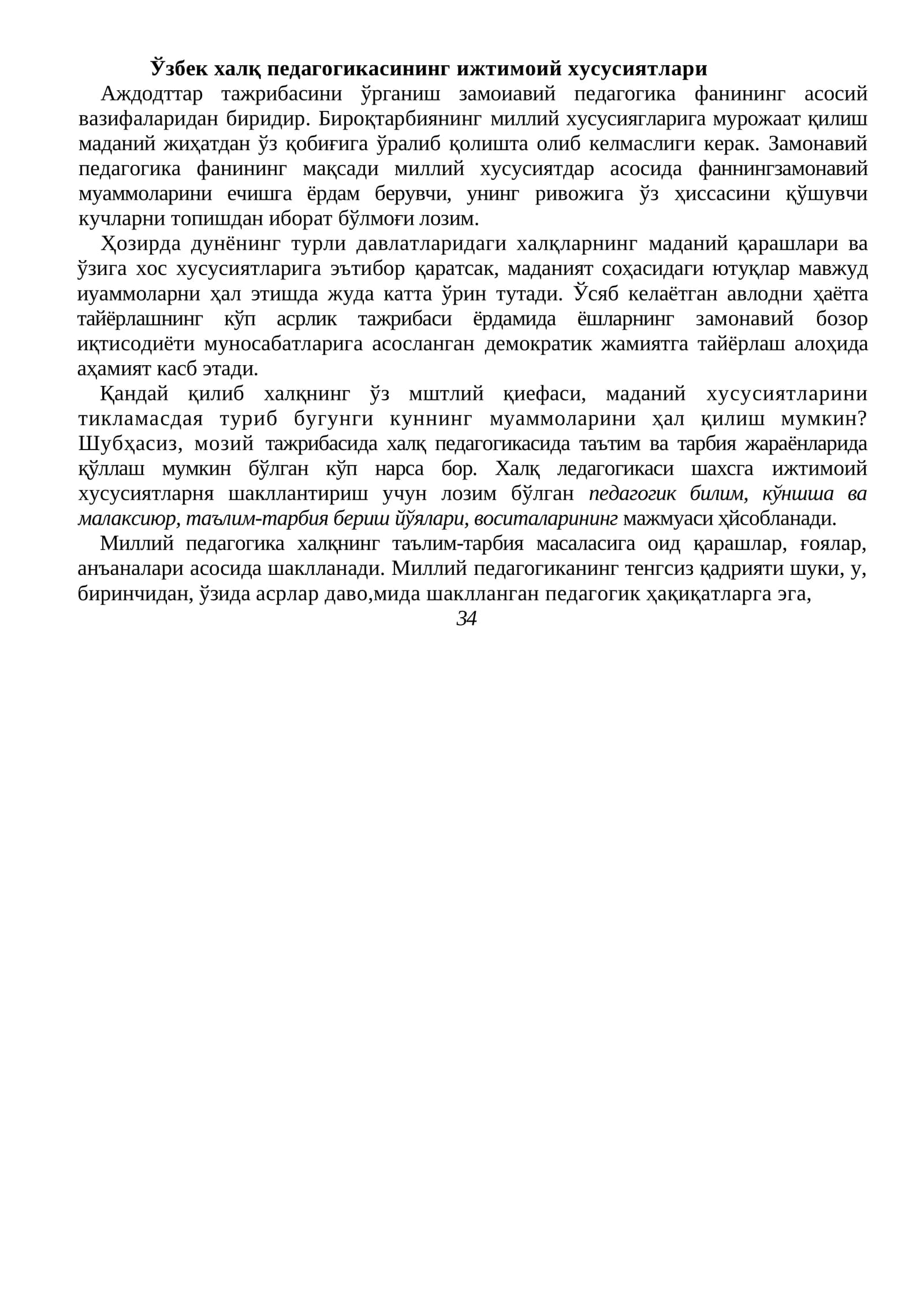 Ўзбек халқ педагогикасининг ижтимоий хусусиятлари