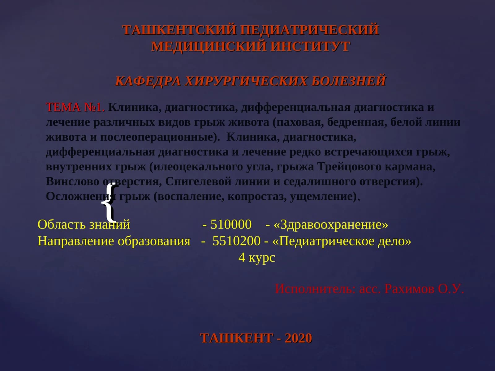 Клиника, диагностика, лечение грыж живота