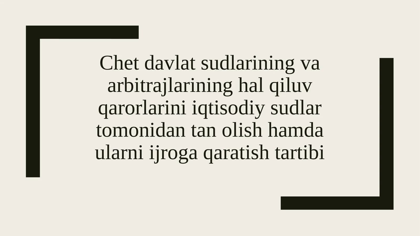 Chet davlat sudlarining va arbitrajlarining hal qiluv qarorlarini iqtisodiy sudlar