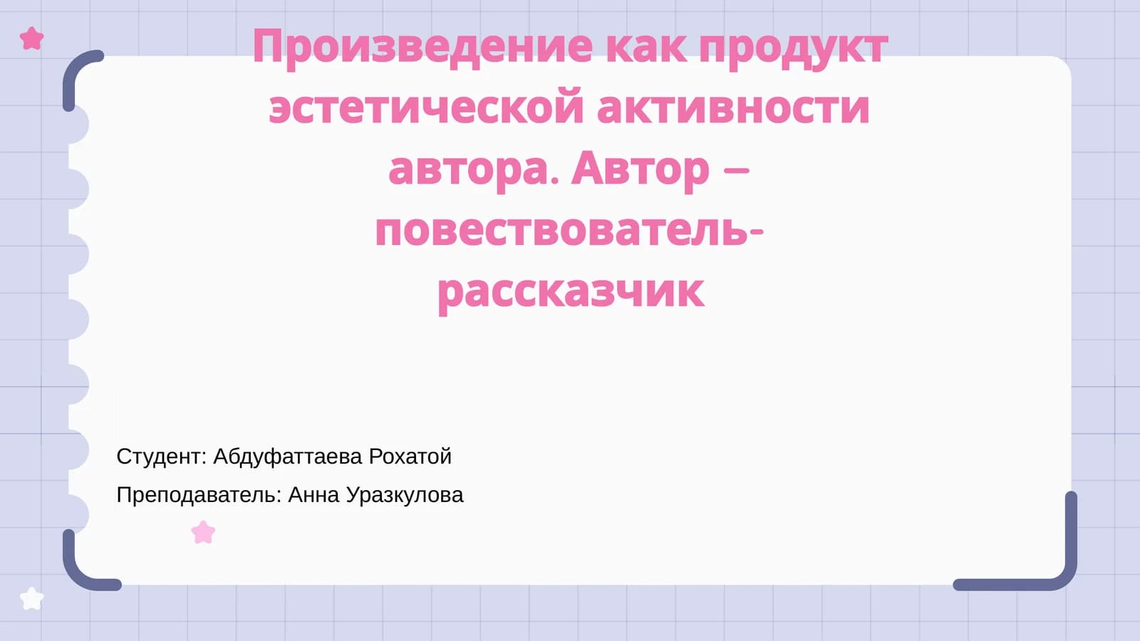 Понятие произведения как продукта эстетической активности