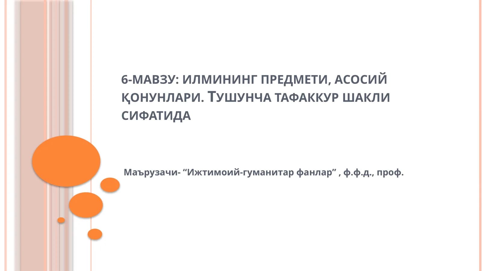 илмининг предмети, асосий қонунлари
