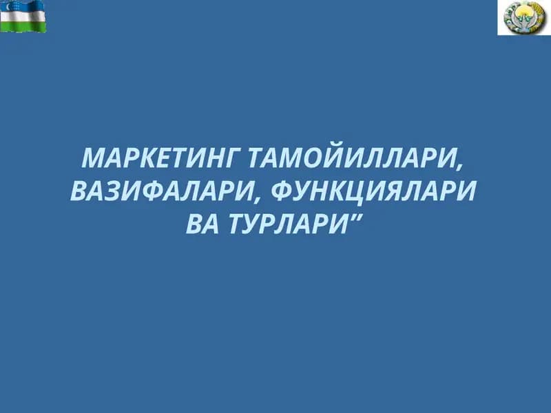 Маркетингтаъмойиллари, вазифалари, функционалари ва турлари