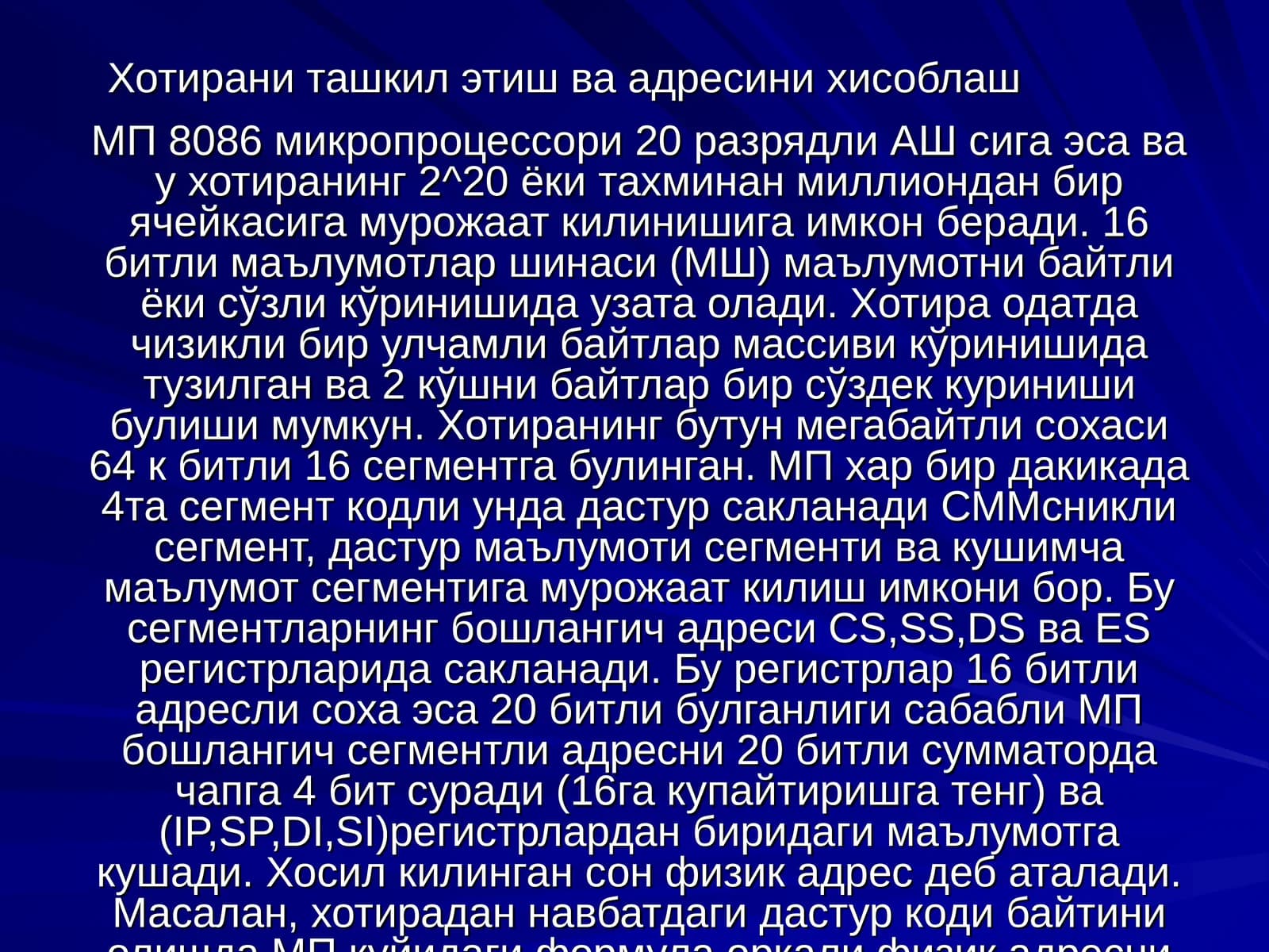 МП 8086 микропроцессори
