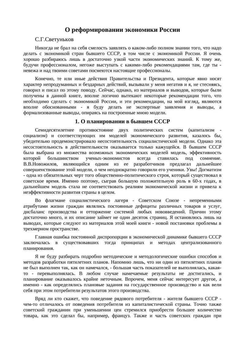 О реформировании экономики России