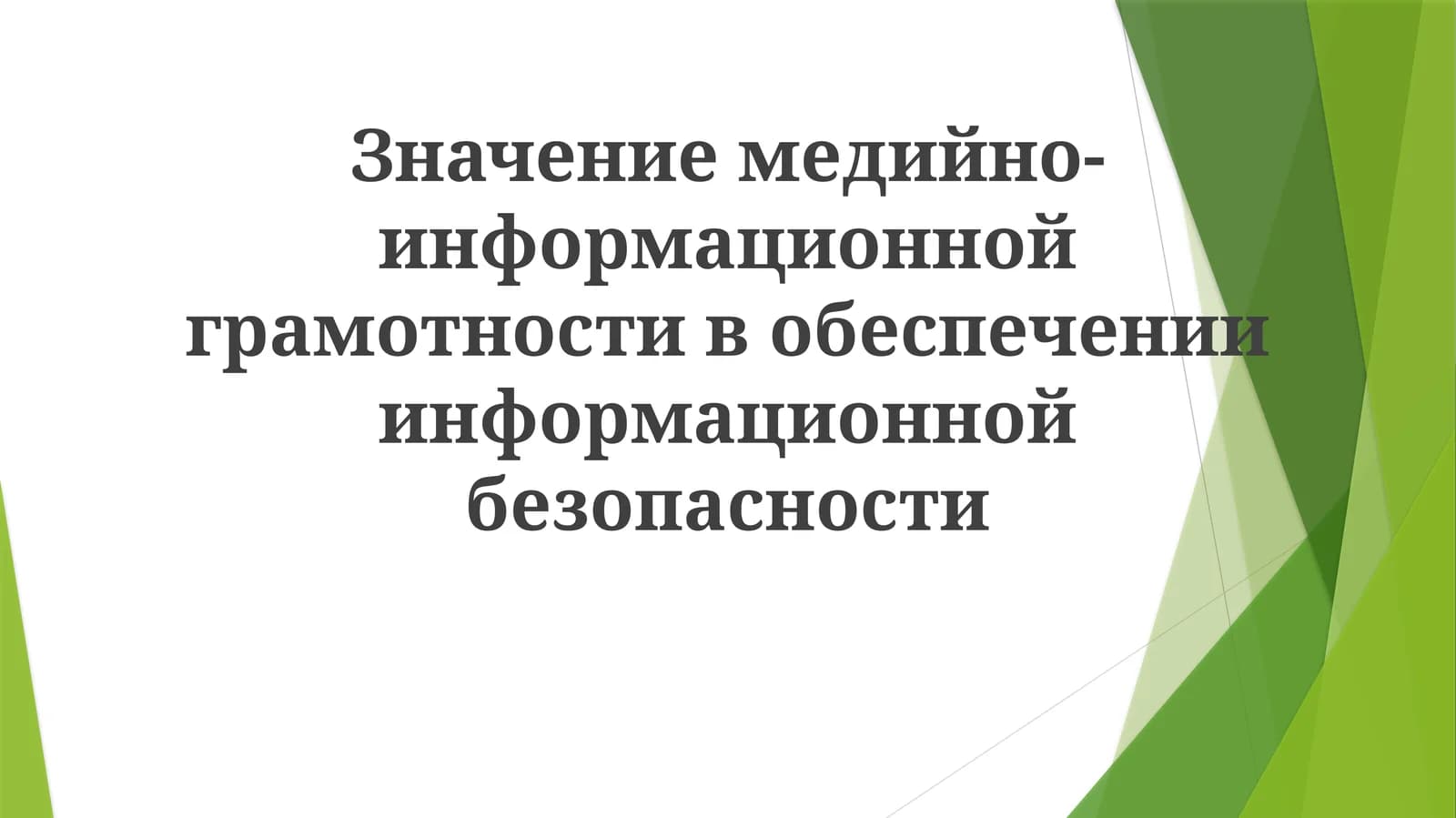 Media va axborotlarni tushunish