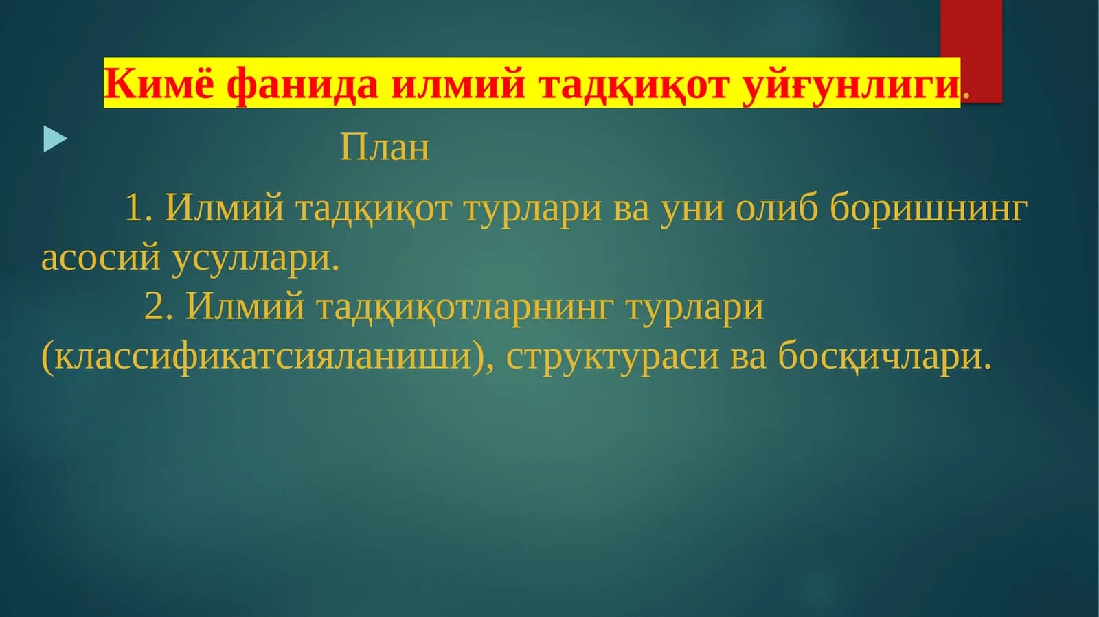 Кимё фанида илмий тадқиқот уйғунлиги