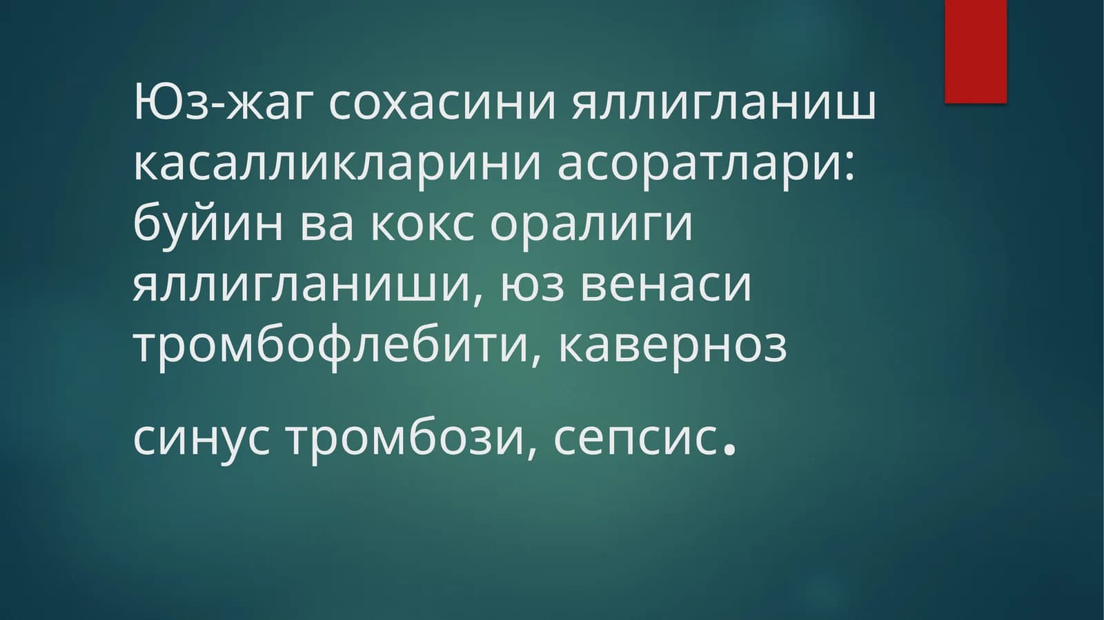 Медиастенит