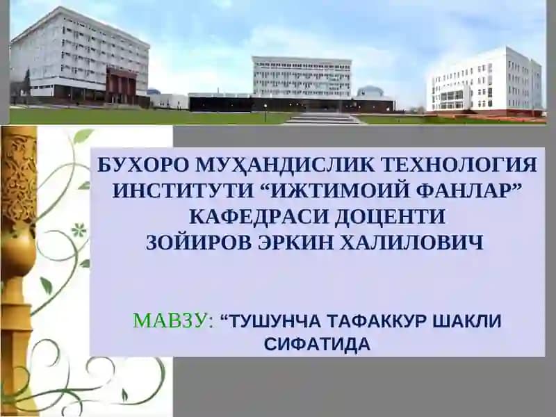 Тушунча тафаккур шакли сифатида