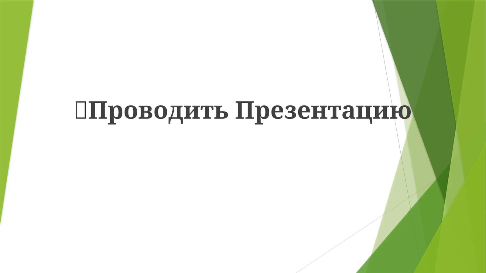 Mavzu: Презентация алгоритм