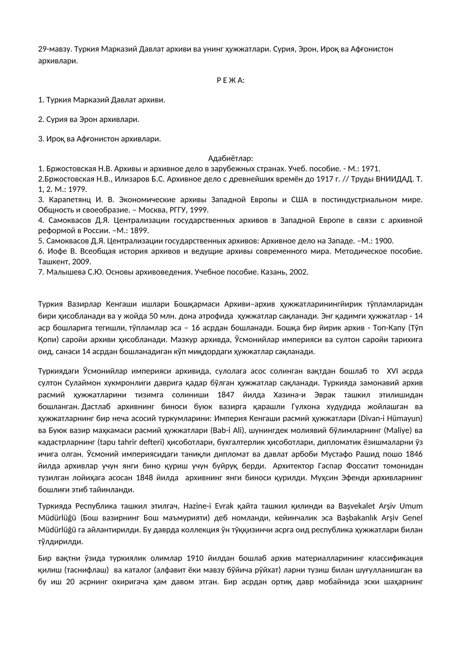 Туркия Марказий Давлат архиви ва унинг ҳужжатлари
